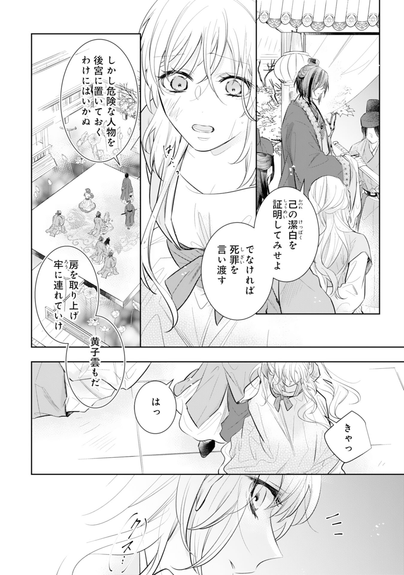 Koukyuu Yakuzen Ryouriden - Chapter 13 - Page 28