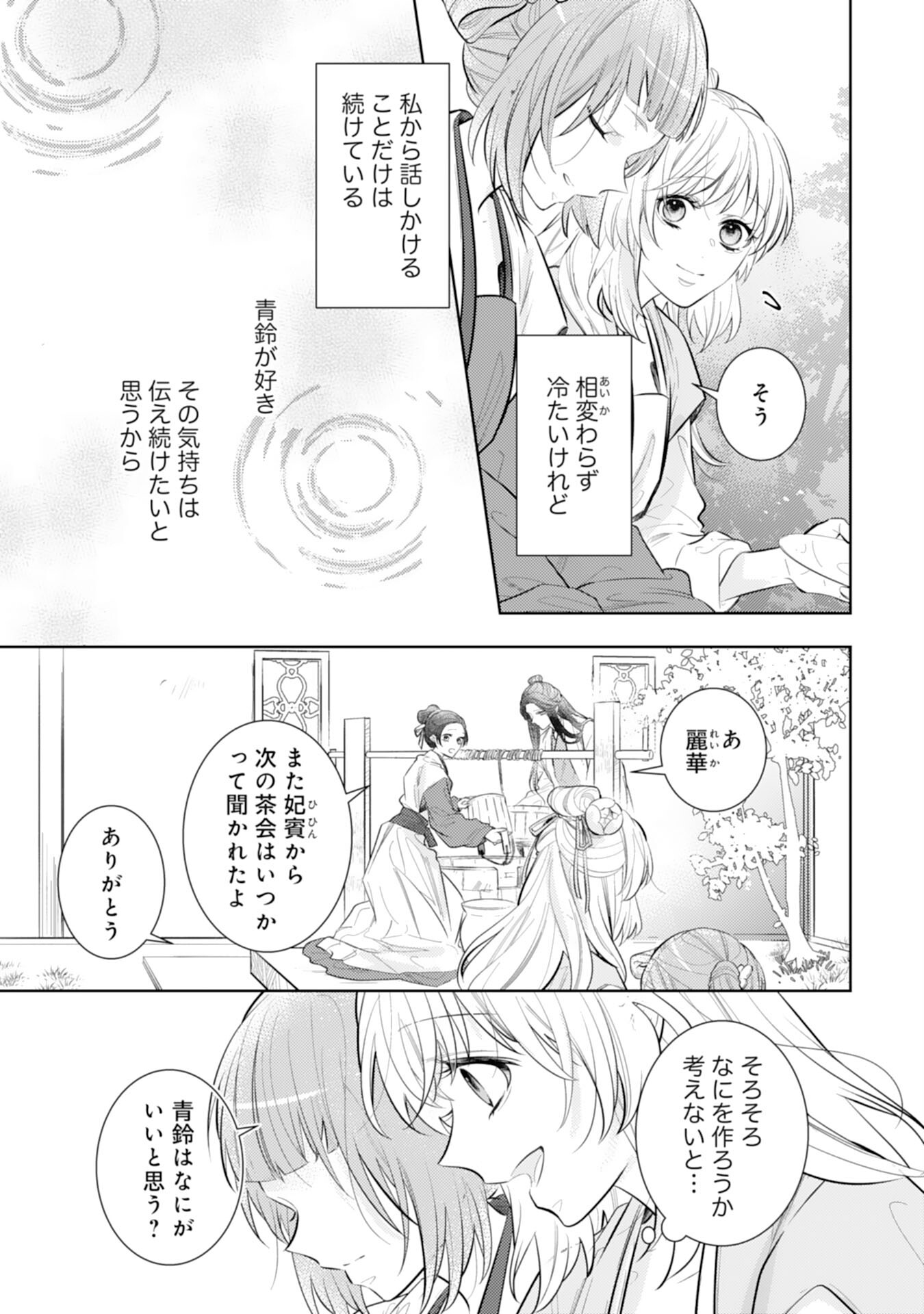 Koukyuu Yakuzen Ryouriden - Chapter 13 - Page 3