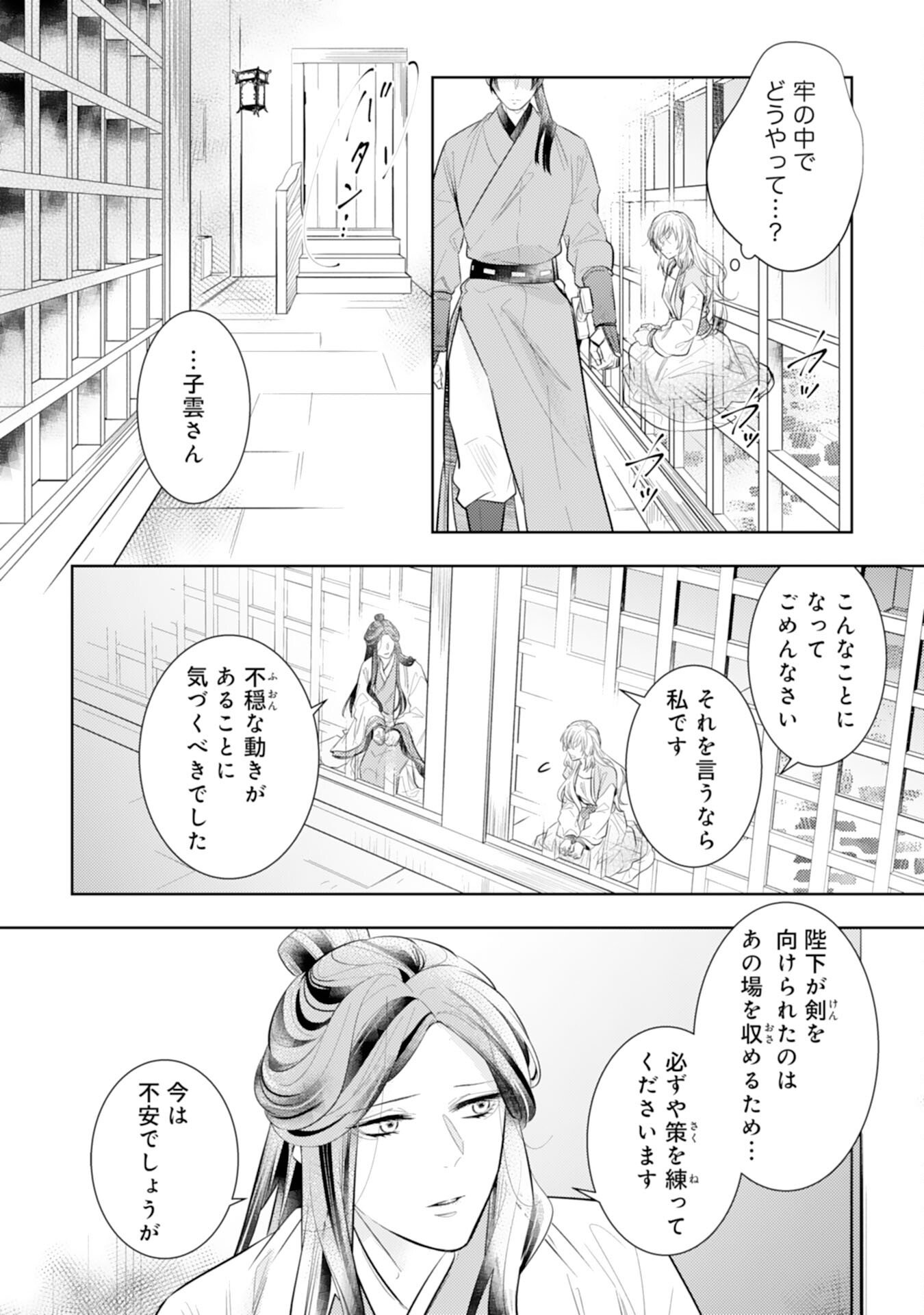 Koukyuu Yakuzen Ryouriden - Chapter 13 - Page 30