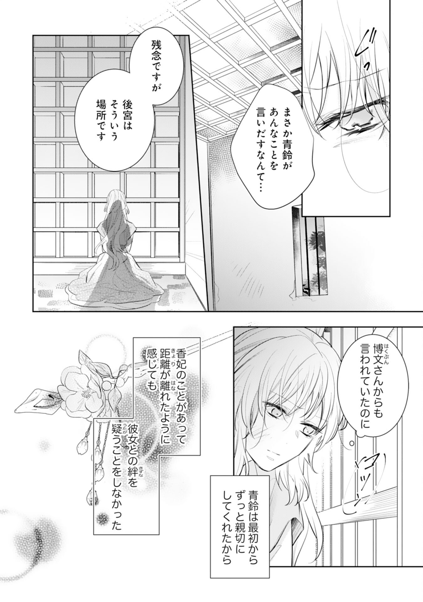 Koukyuu Yakuzen Ryouriden - Chapter 13 - Page 32