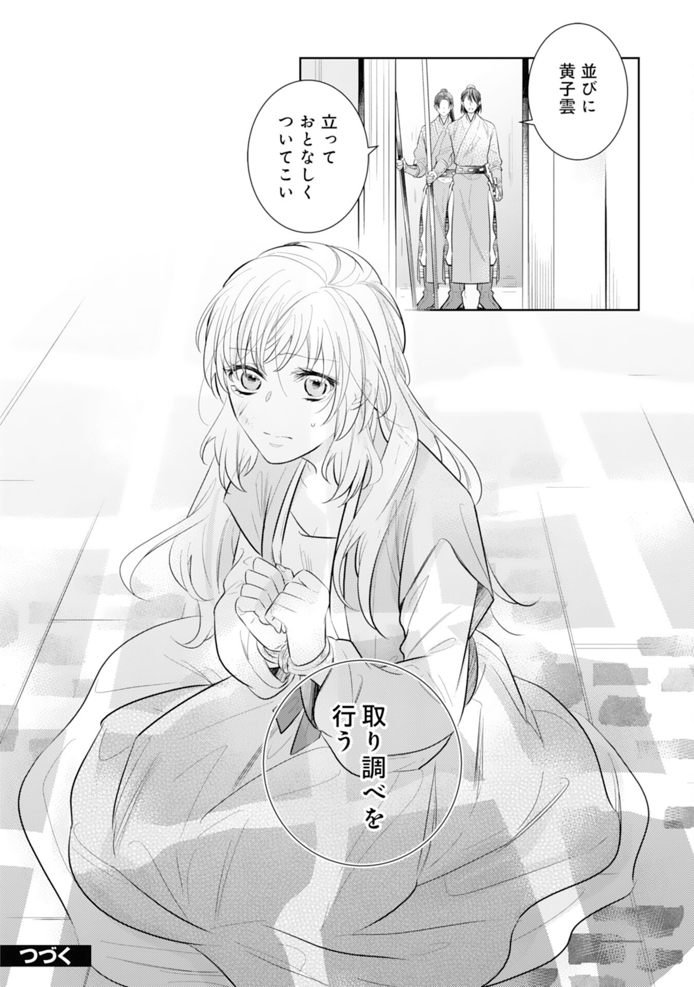 Koukyuu Yakuzen Ryouriden - Chapter 13 - Page 34