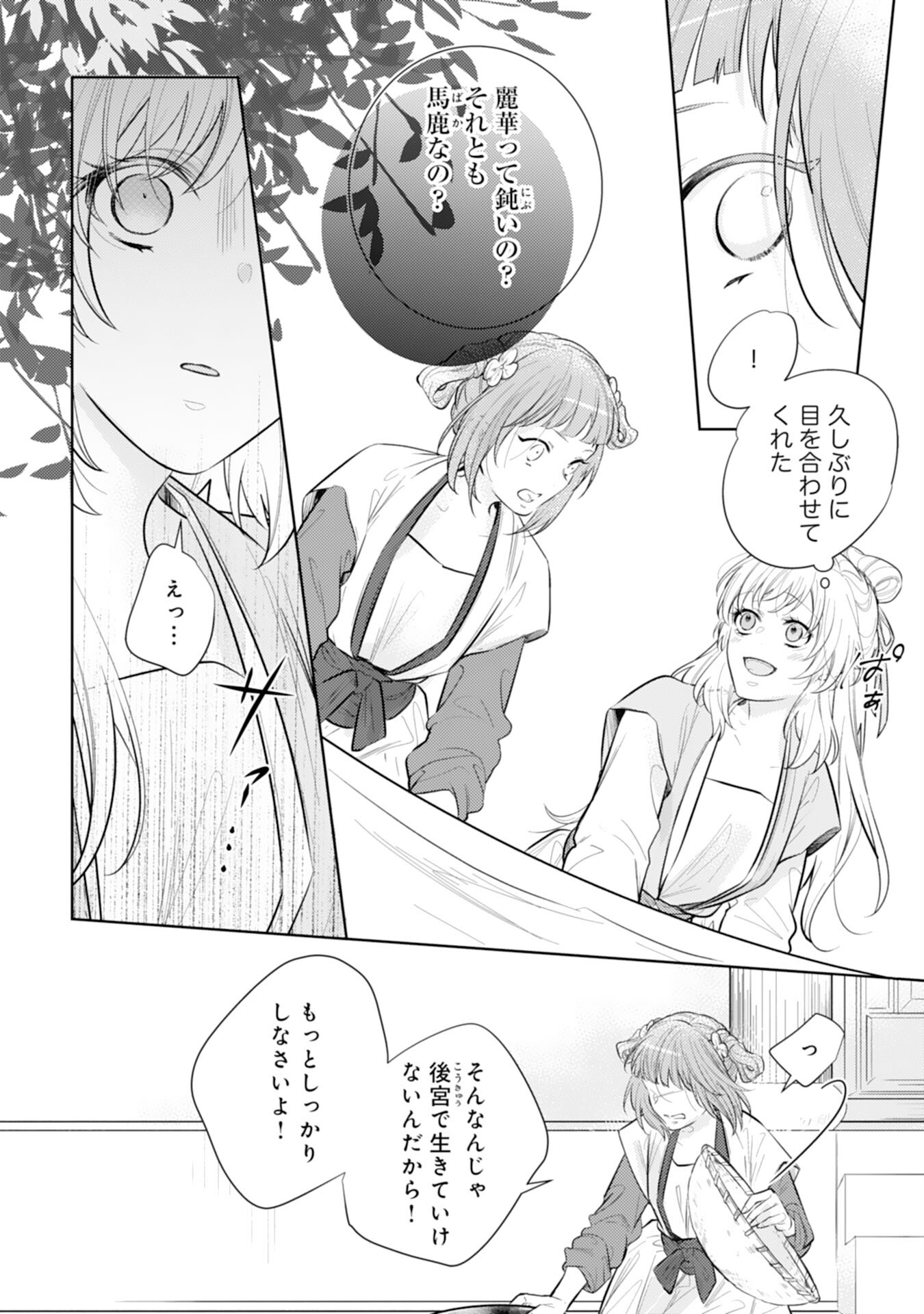 Koukyuu Yakuzen Ryouriden - Chapter 13 - Page 4