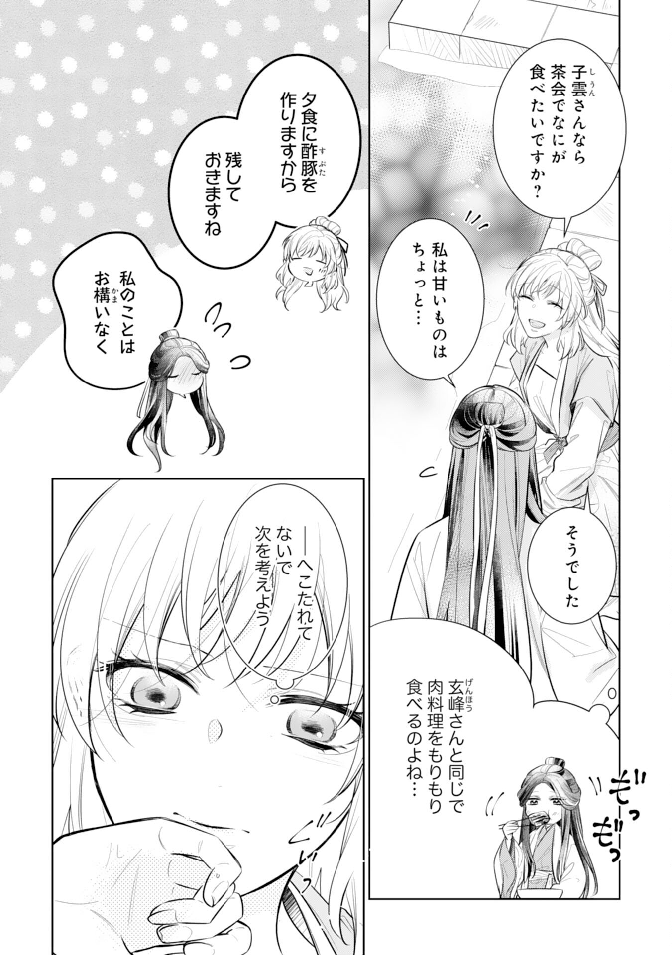 Koukyuu Yakuzen Ryouriden - Chapter 13 - Page 6