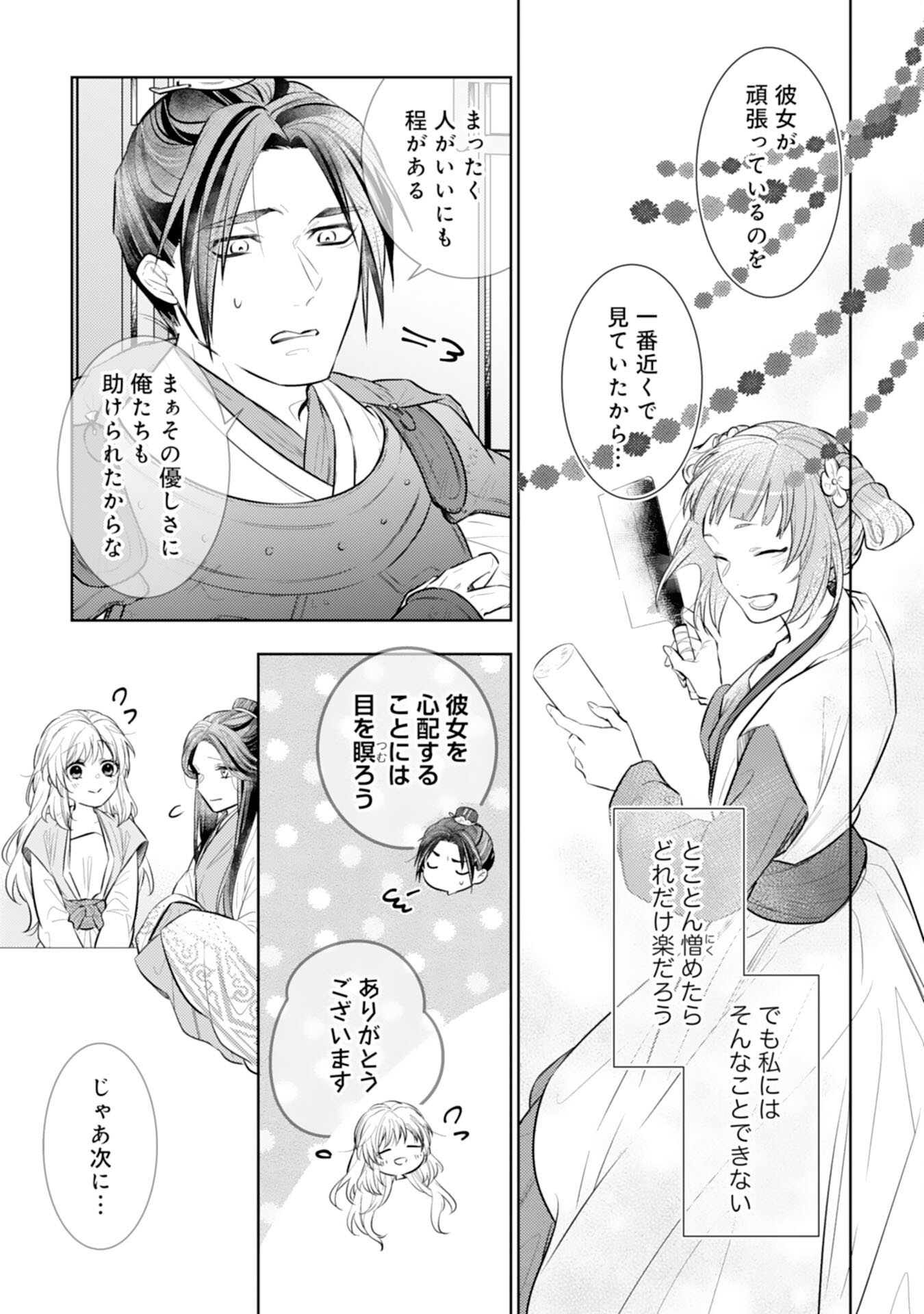 Koukyuu Yakuzen Ryouriden - Chapter 14 - Page 11