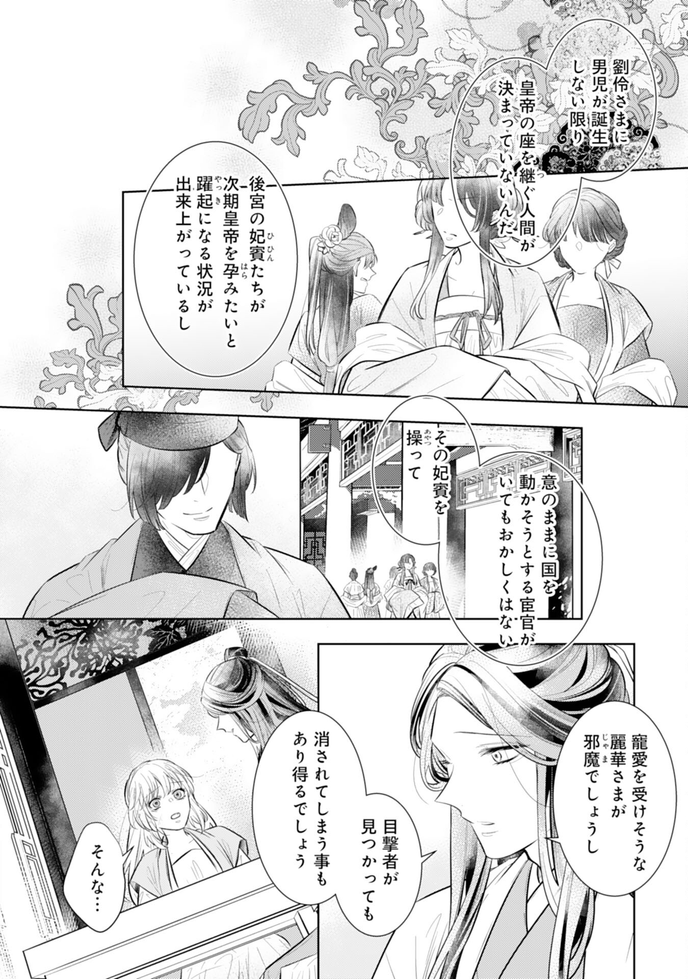 Koukyuu Yakuzen Ryouriden - Chapter 14 - Page 14