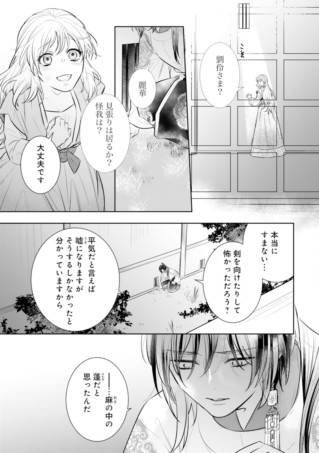 Koukyuu Yakuzen Ryouriden - Chapter 14 - Page 17