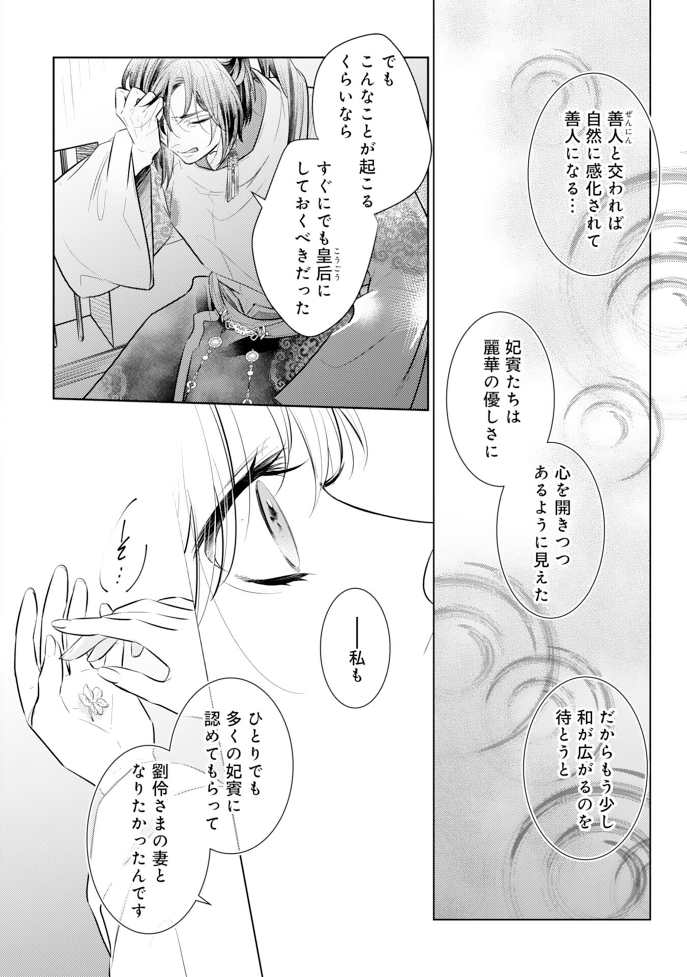 Koukyuu Yakuzen Ryouriden - Chapter 14 - Page 18