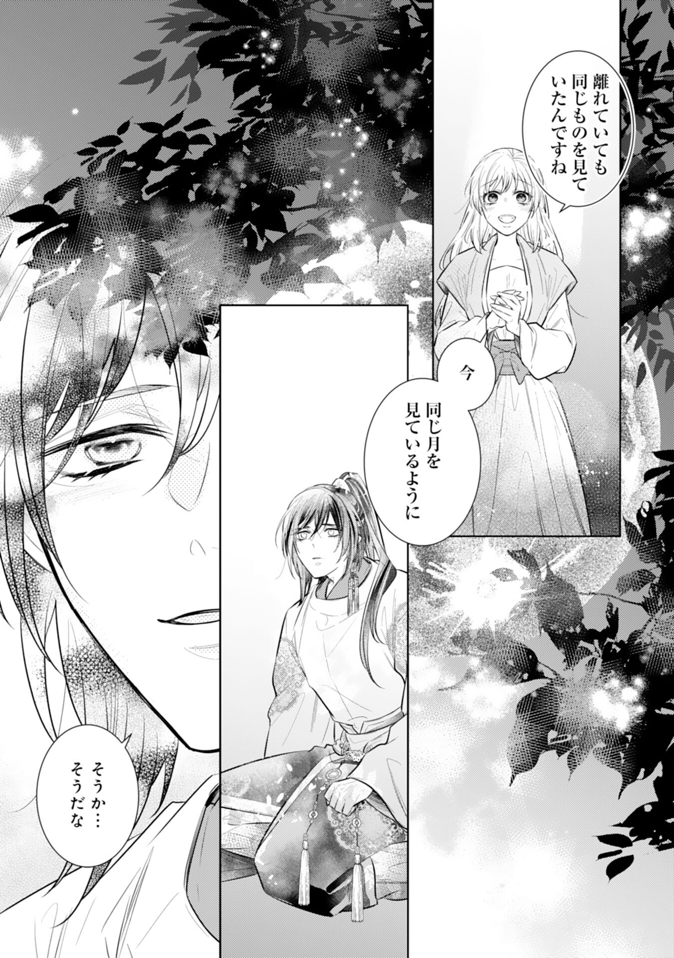 Koukyuu Yakuzen Ryouriden - Chapter 14 - Page 19