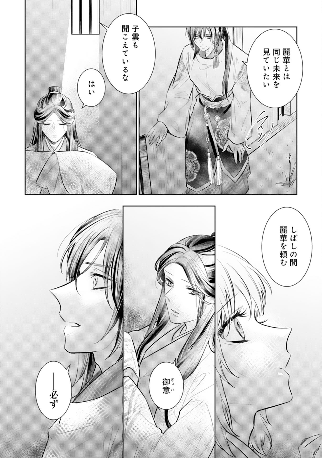 Koukyuu Yakuzen Ryouriden - Chapter 14 - Page 20