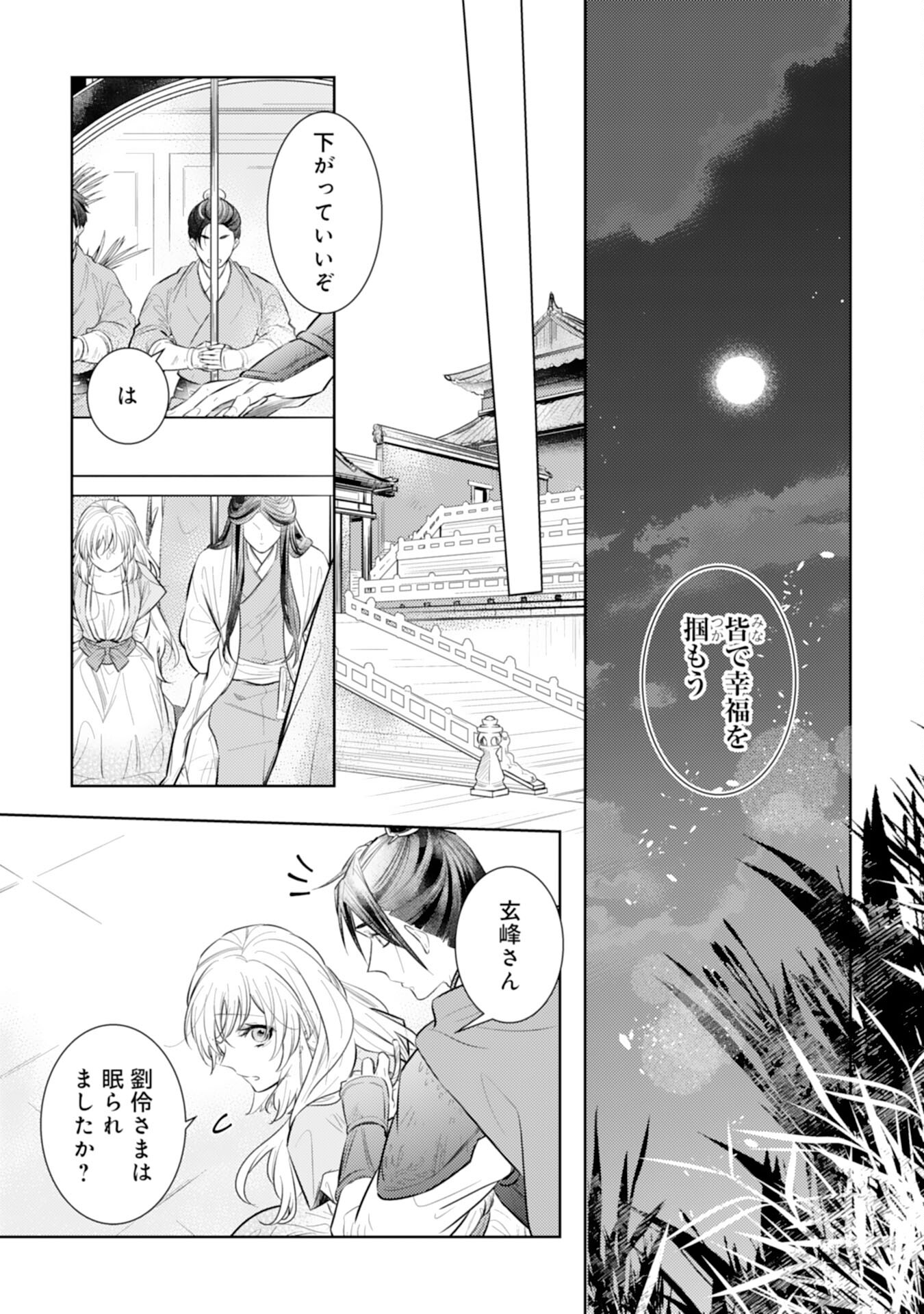 Koukyuu Yakuzen Ryouriden - Chapter 14 - Page 21