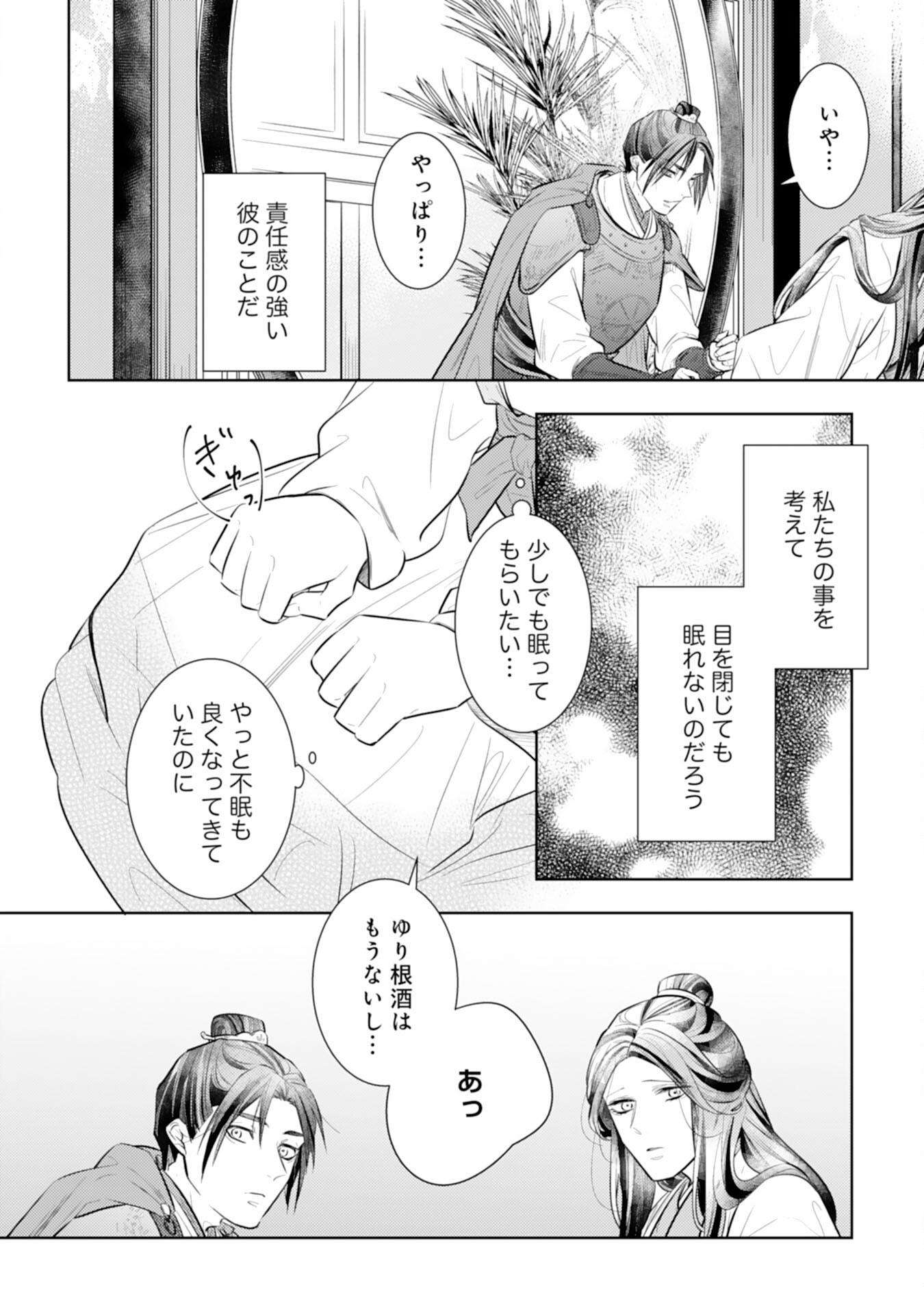 Koukyuu Yakuzen Ryouriden - Chapter 14 - Page 22