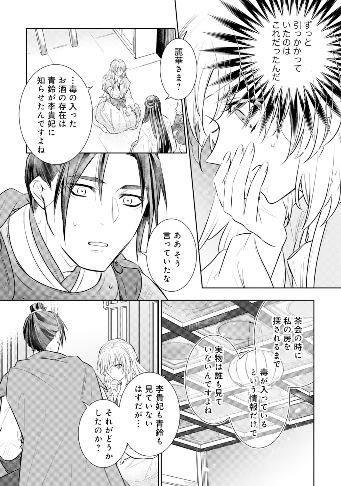 Koukyuu Yakuzen Ryouriden - Chapter 14 - Page 23