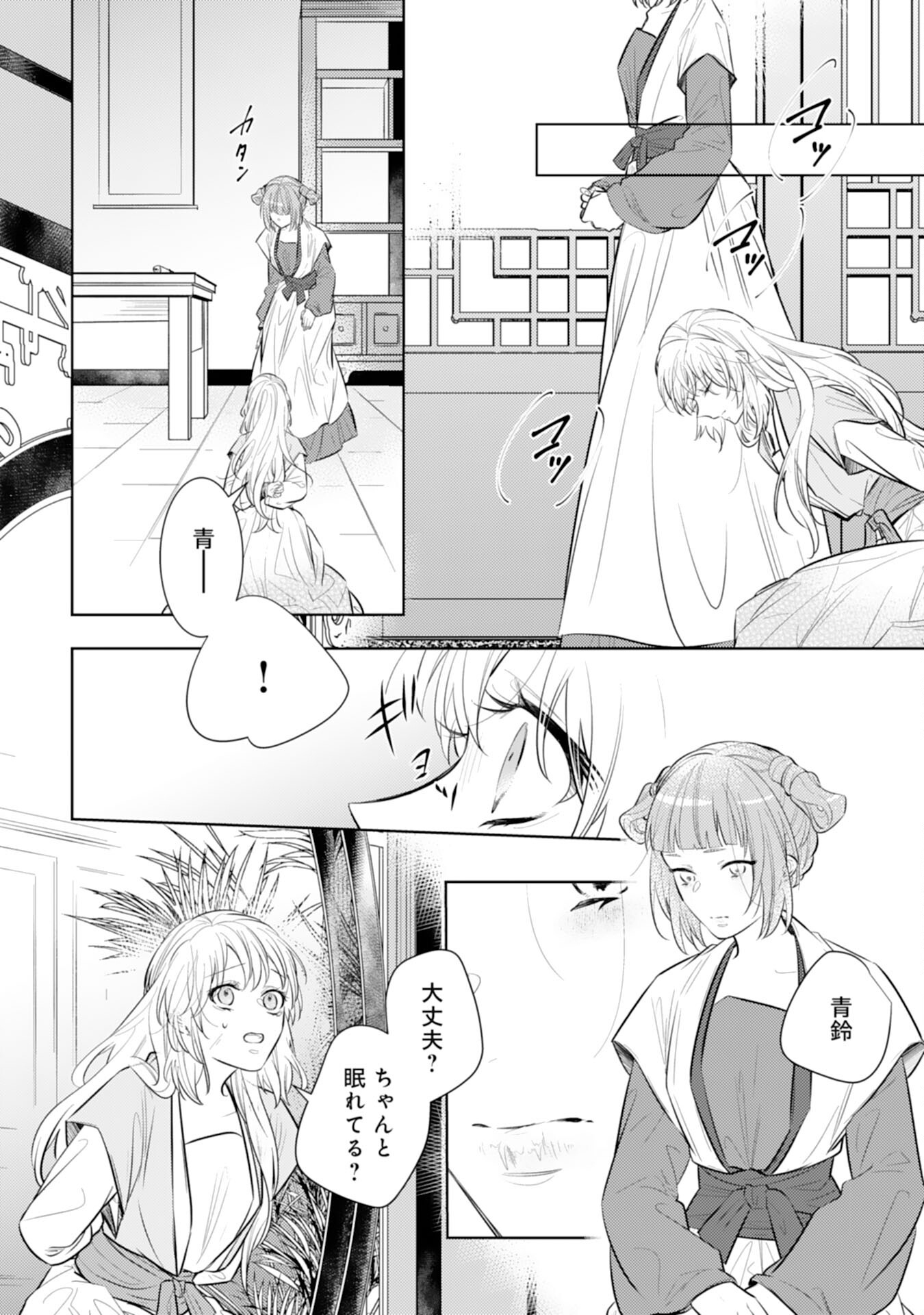 Koukyuu Yakuzen Ryouriden - Chapter 14 - Page 26