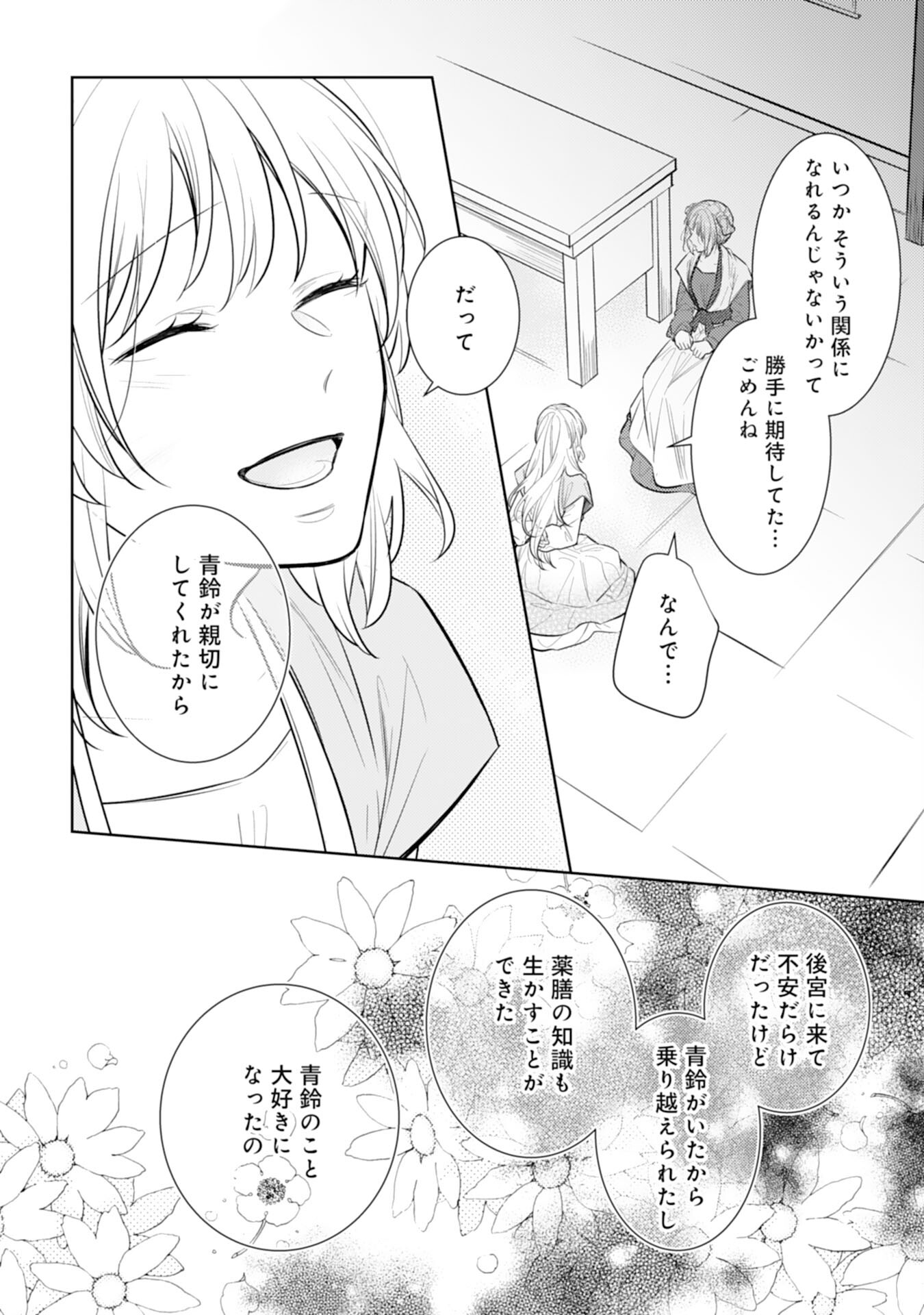 Koukyuu Yakuzen Ryouriden - Chapter 14 - Page 28