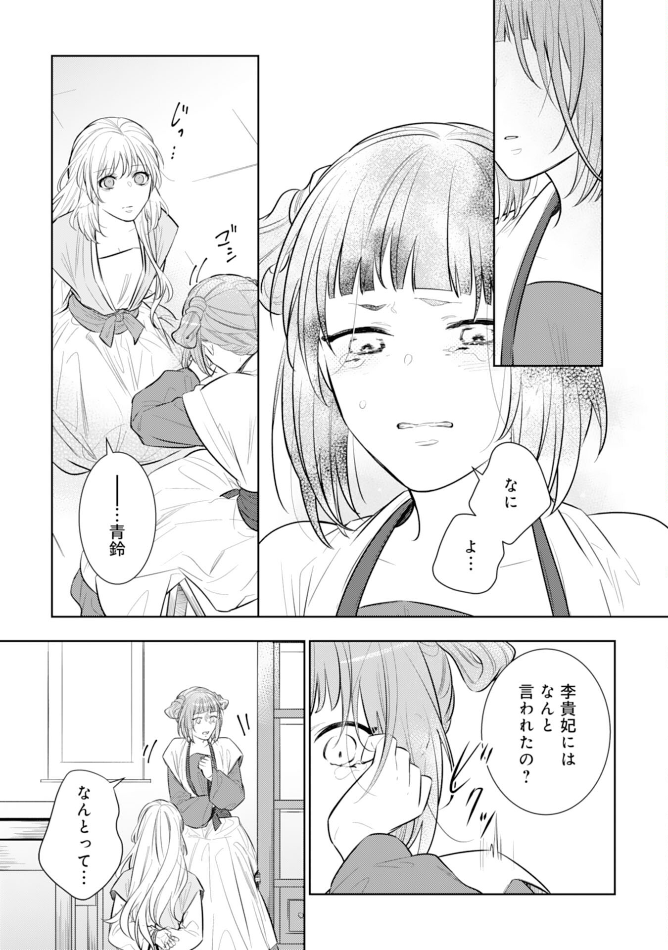 Koukyuu Yakuzen Ryouriden - Chapter 14 - Page 29