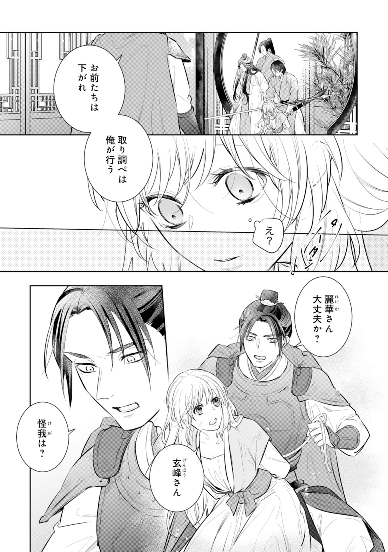 Koukyuu Yakuzen Ryouriden - Chapter 14 - Page 3