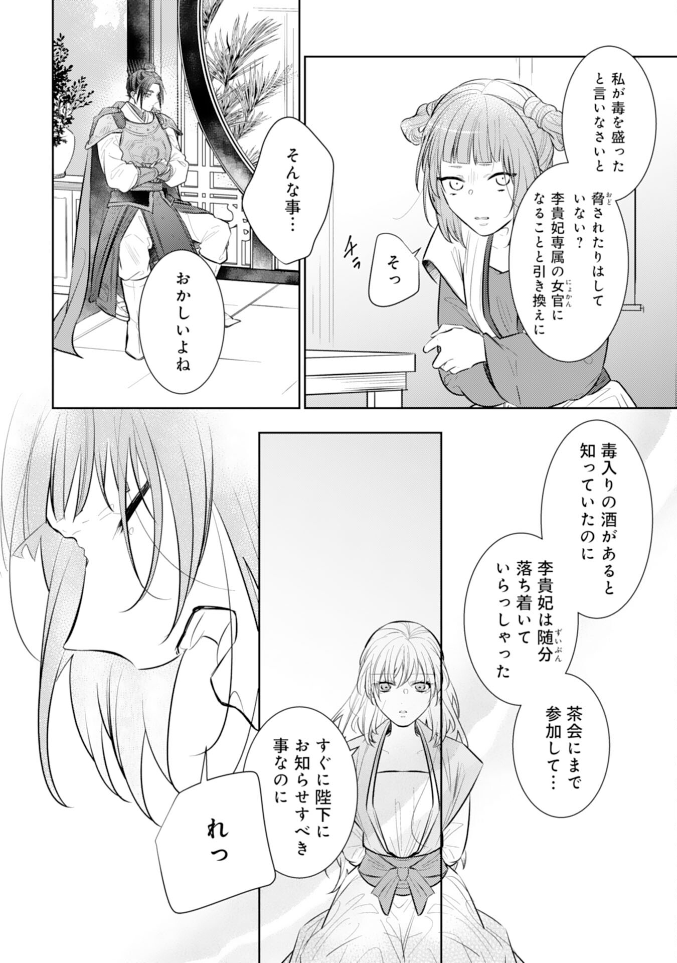 Koukyuu Yakuzen Ryouriden - Chapter 14 - Page 30