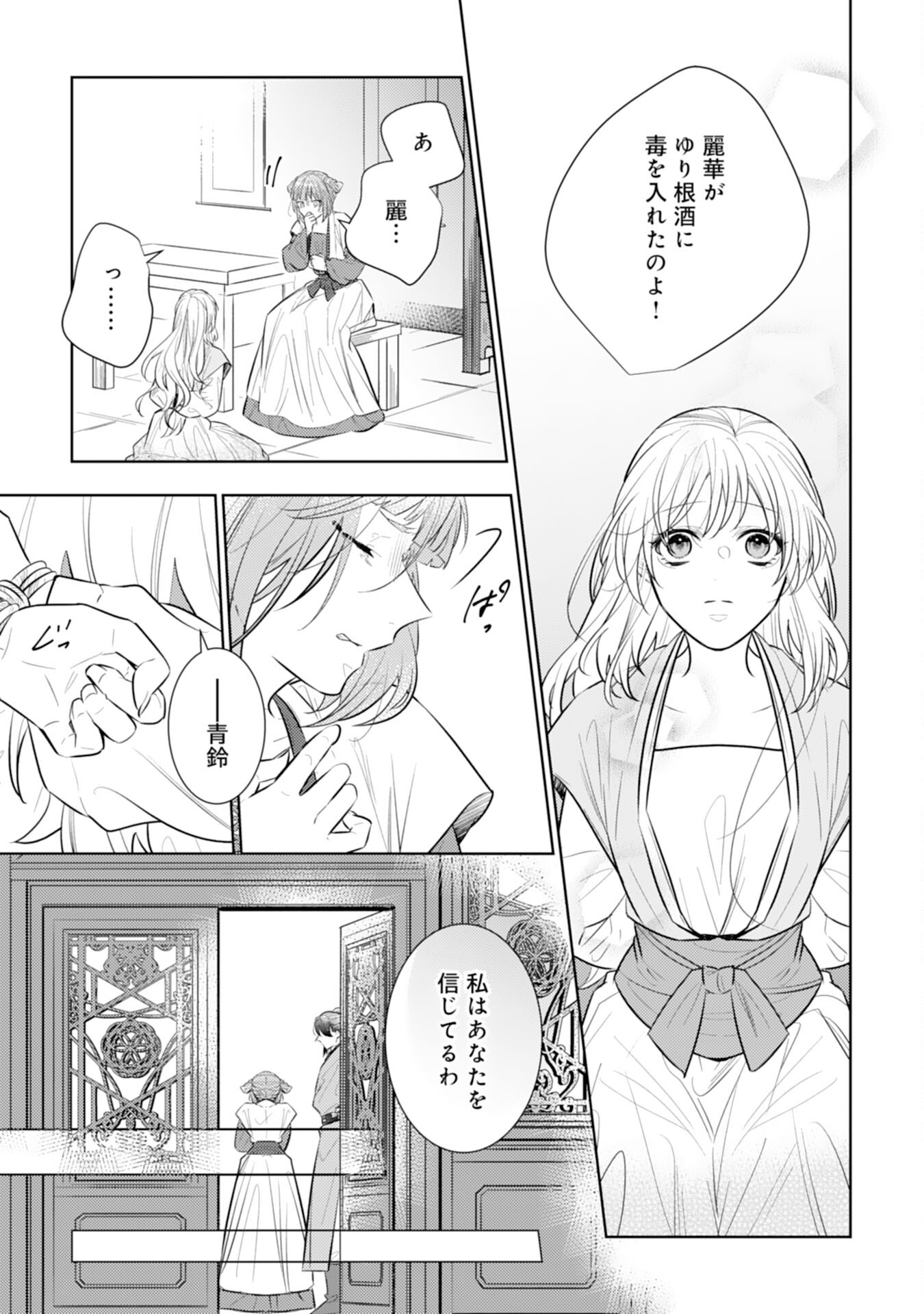 Koukyuu Yakuzen Ryouriden - Chapter 14 - Page 31