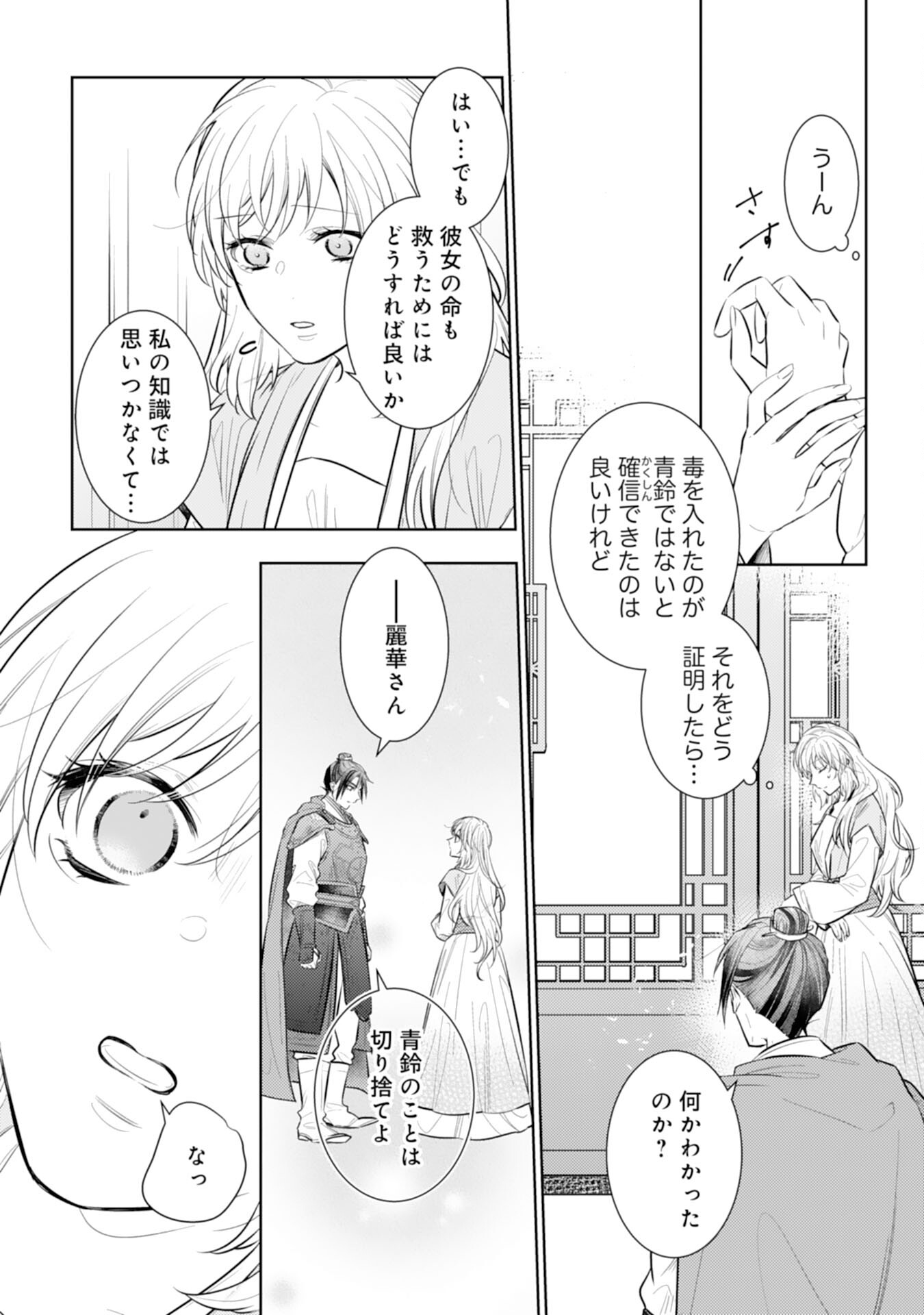 Koukyuu Yakuzen Ryouriden - Chapter 14 - Page 32