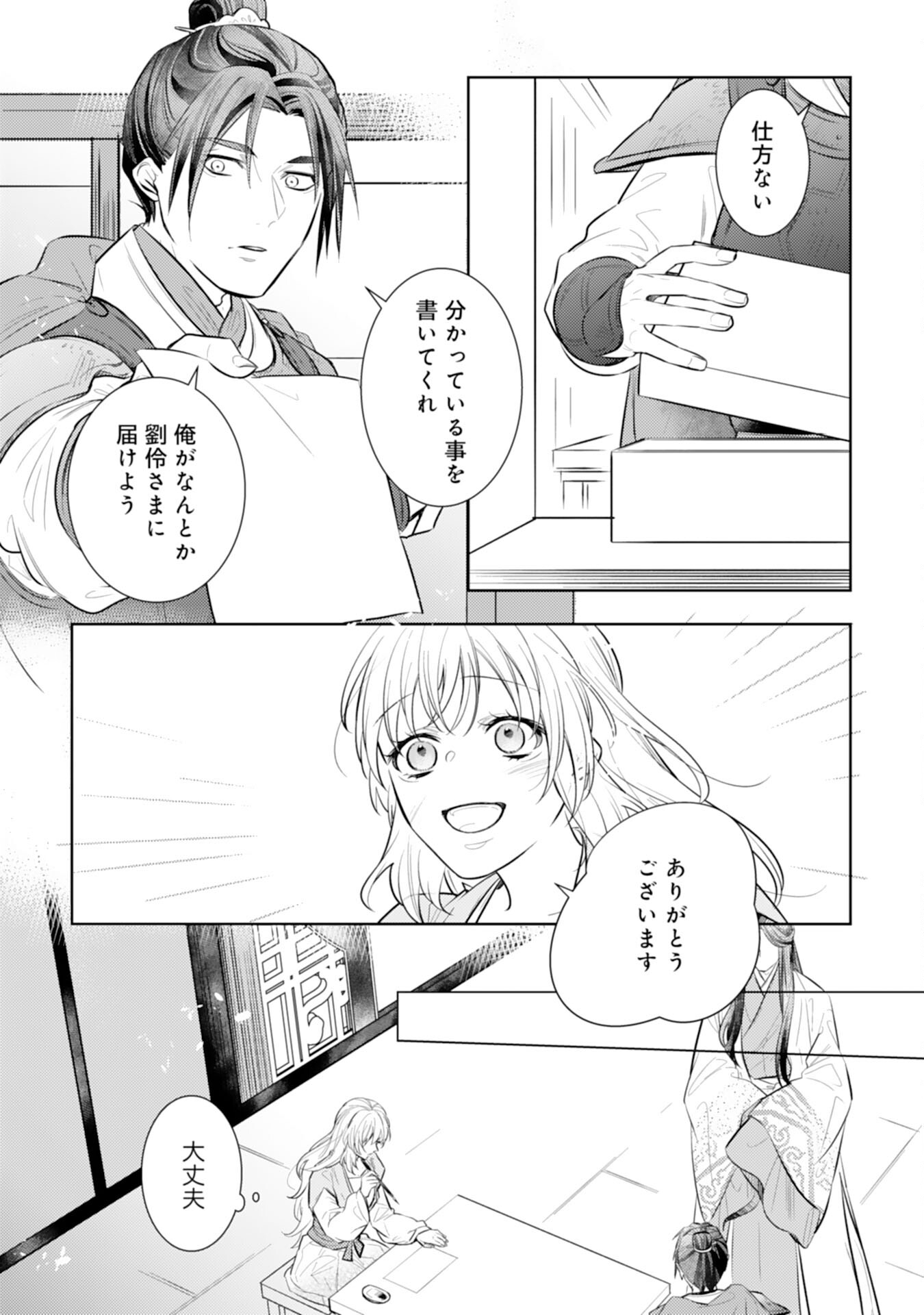 Koukyuu Yakuzen Ryouriden - Chapter 14 - Page 35