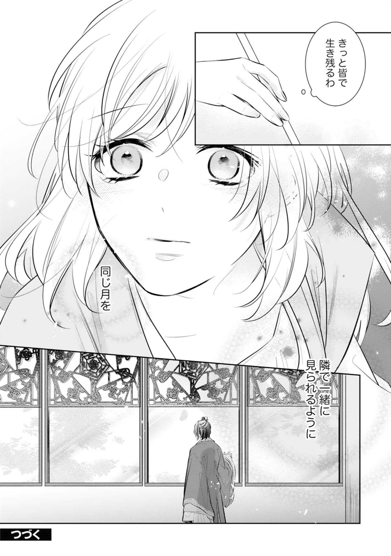 Koukyuu Yakuzen Ryouriden - Chapter 14 - Page 36