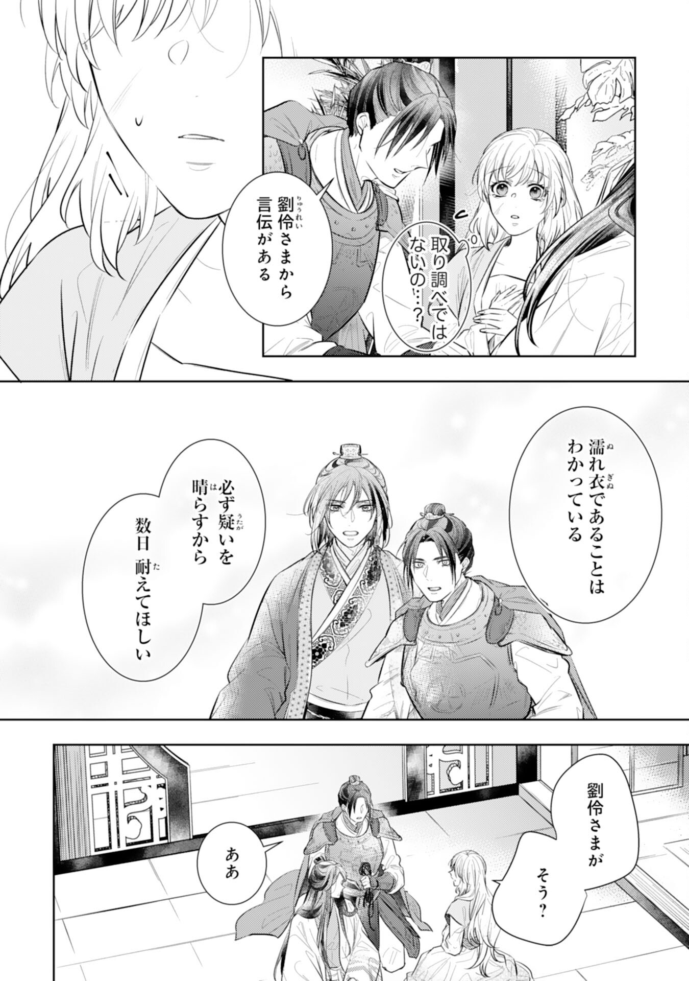 Koukyuu Yakuzen Ryouriden - Chapter 14 - Page 4