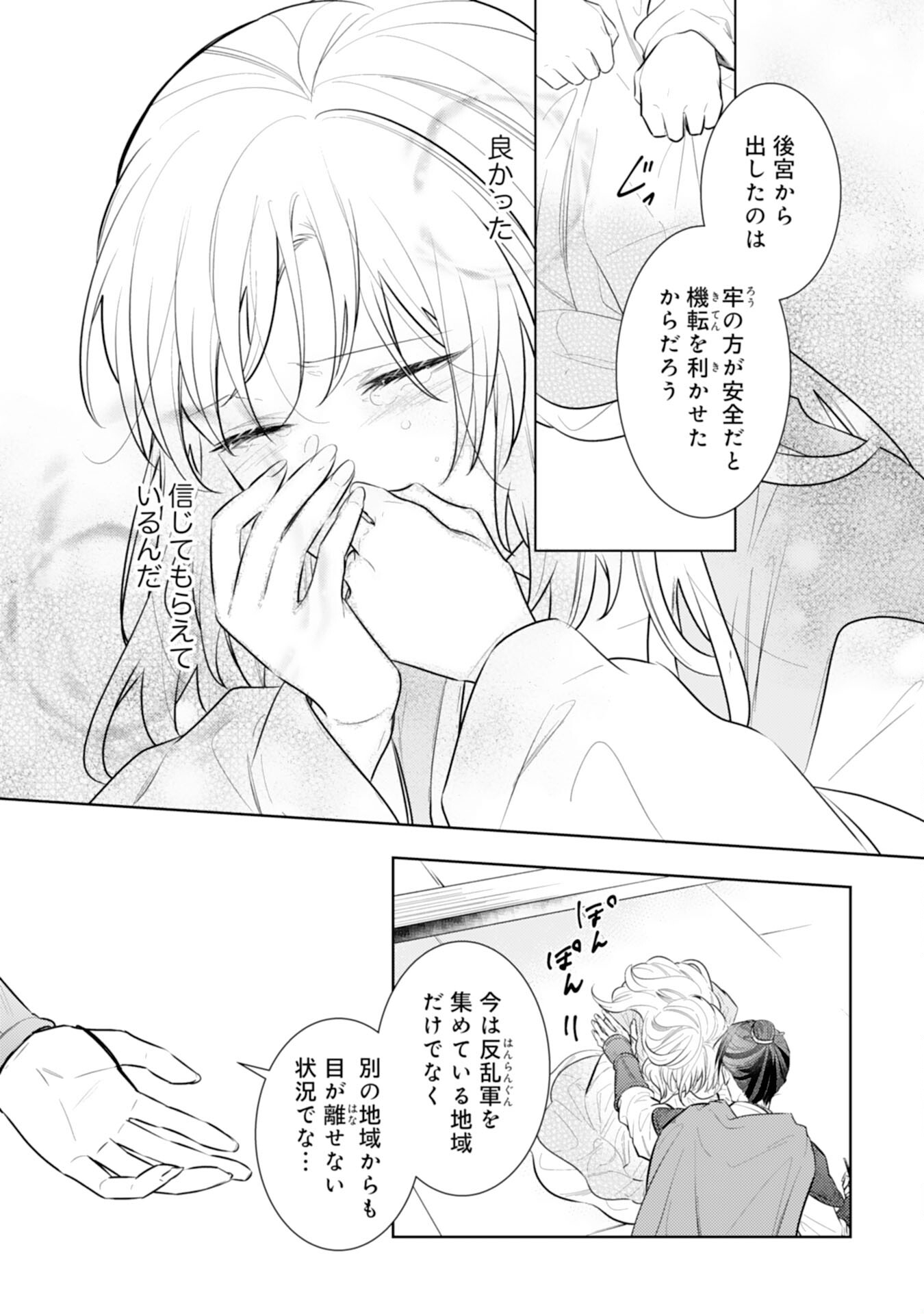 Koukyuu Yakuzen Ryouriden - Chapter 14 - Page 5