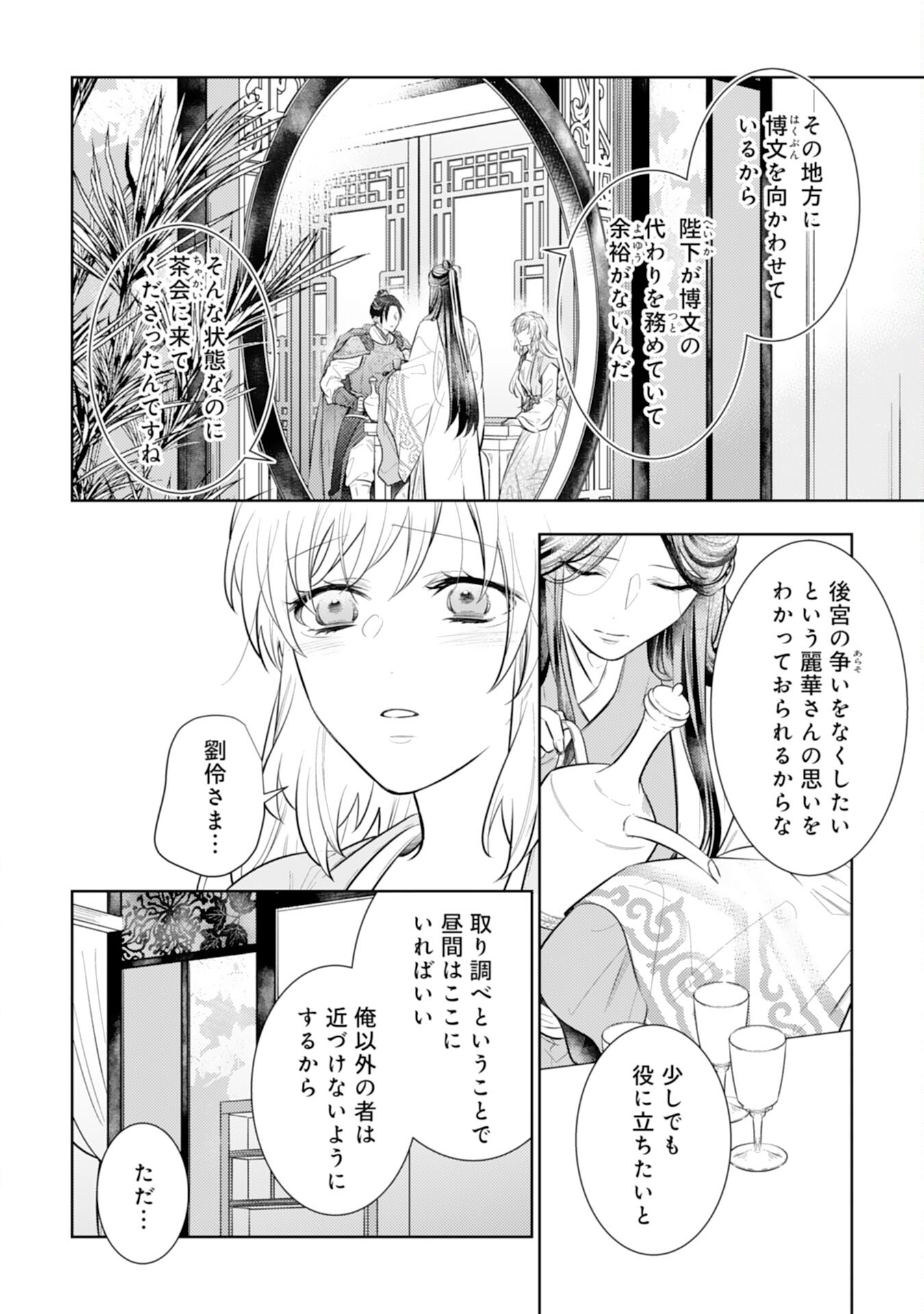 Koukyuu Yakuzen Ryouriden - Chapter 14 - Page 6