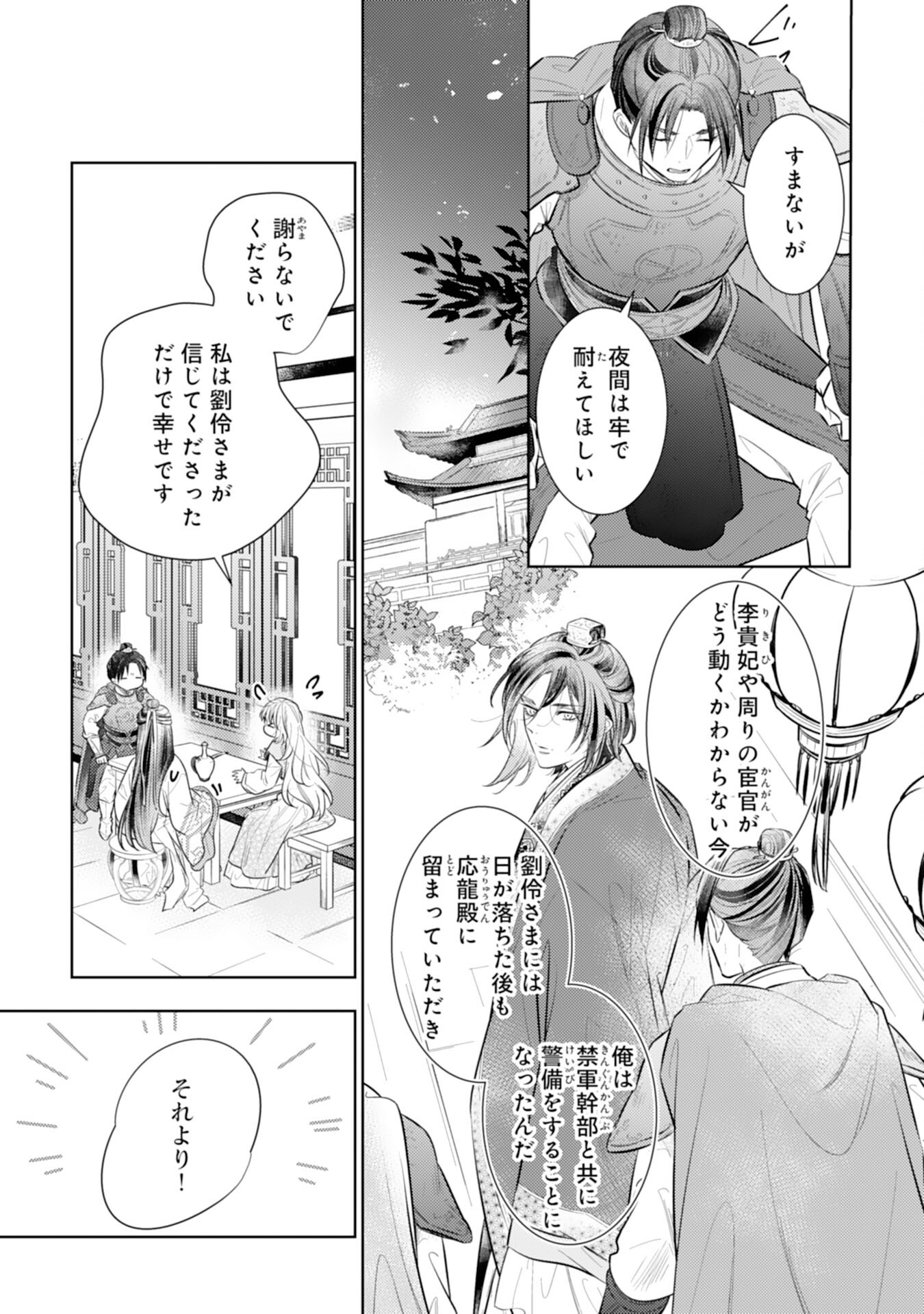 Koukyuu Yakuzen Ryouriden - Chapter 14 - Page 7