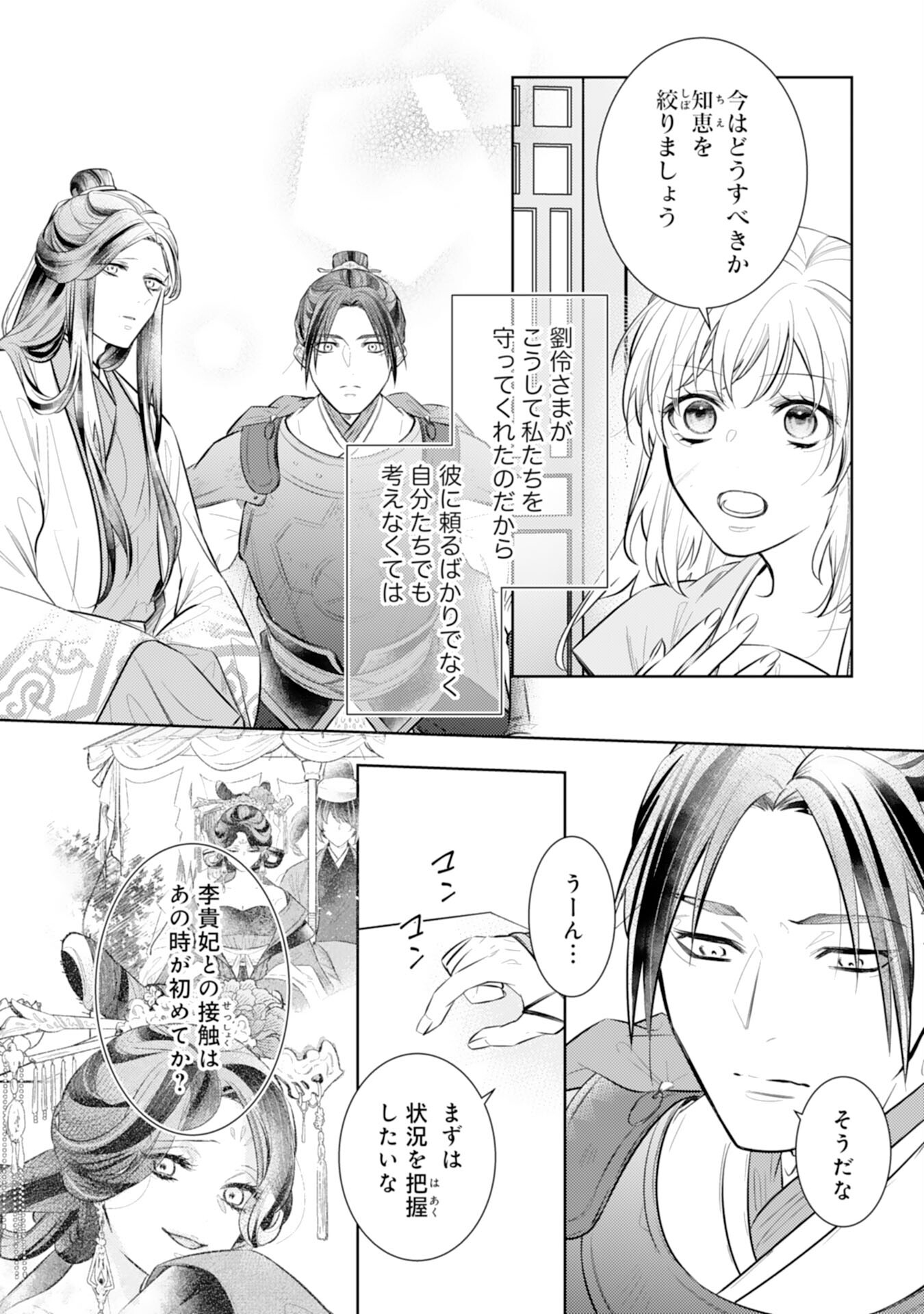 Koukyuu Yakuzen Ryouriden - Chapter 14 - Page 8