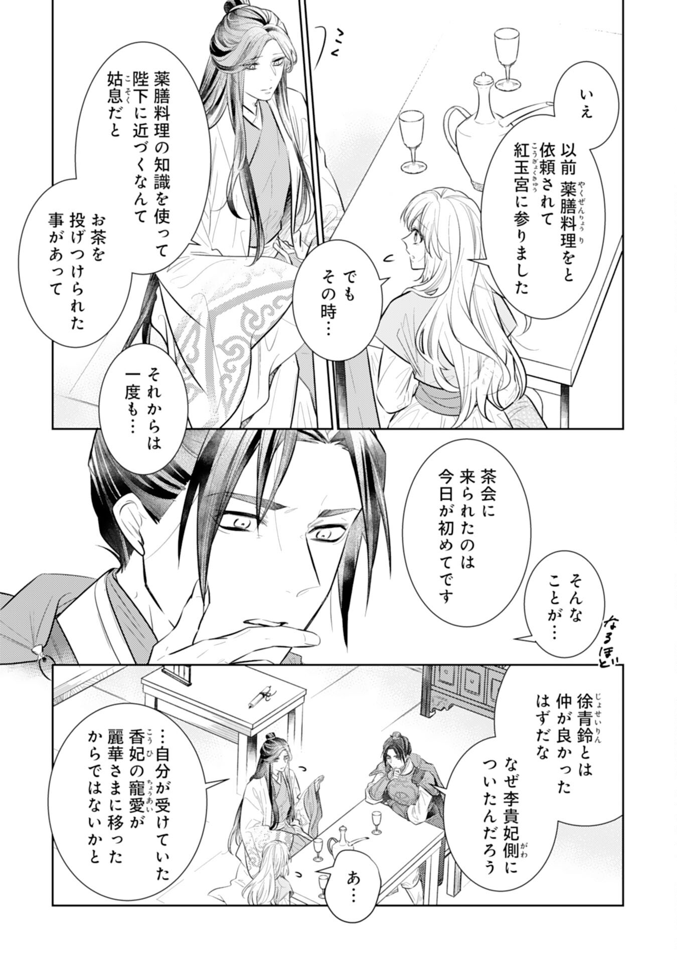 Koukyuu Yakuzen Ryouriden - Chapter 14 - Page 9