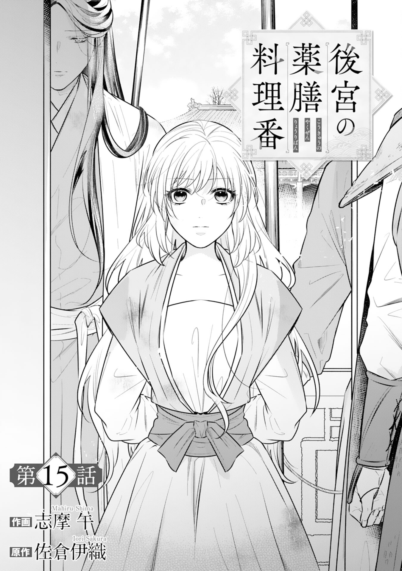 Koukyuu Yakuzen Ryouriden - Chapter 15 - Page 1