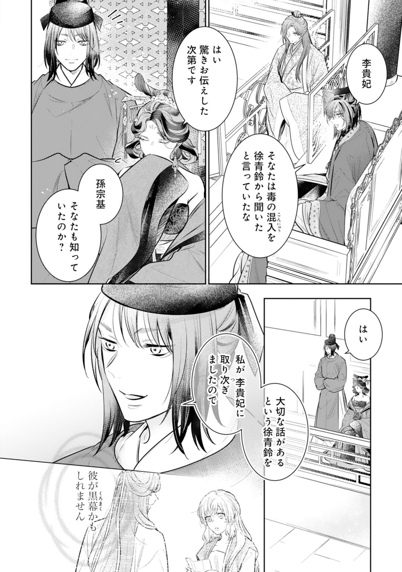 Koukyuu Yakuzen Ryouriden - Chapter 15 - Page 10