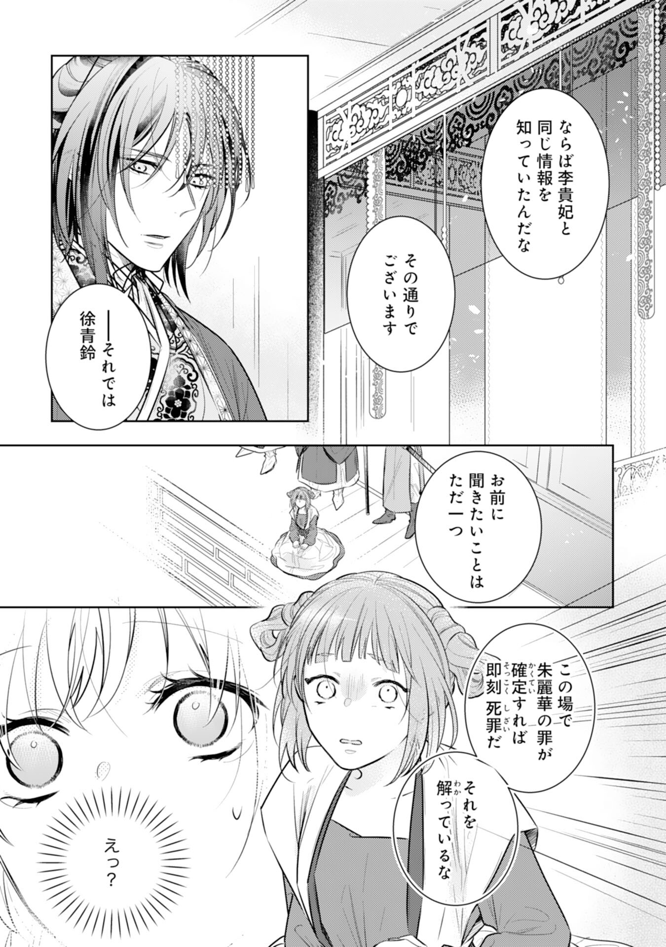 Koukyuu Yakuzen Ryouriden - Chapter 15 - Page 11