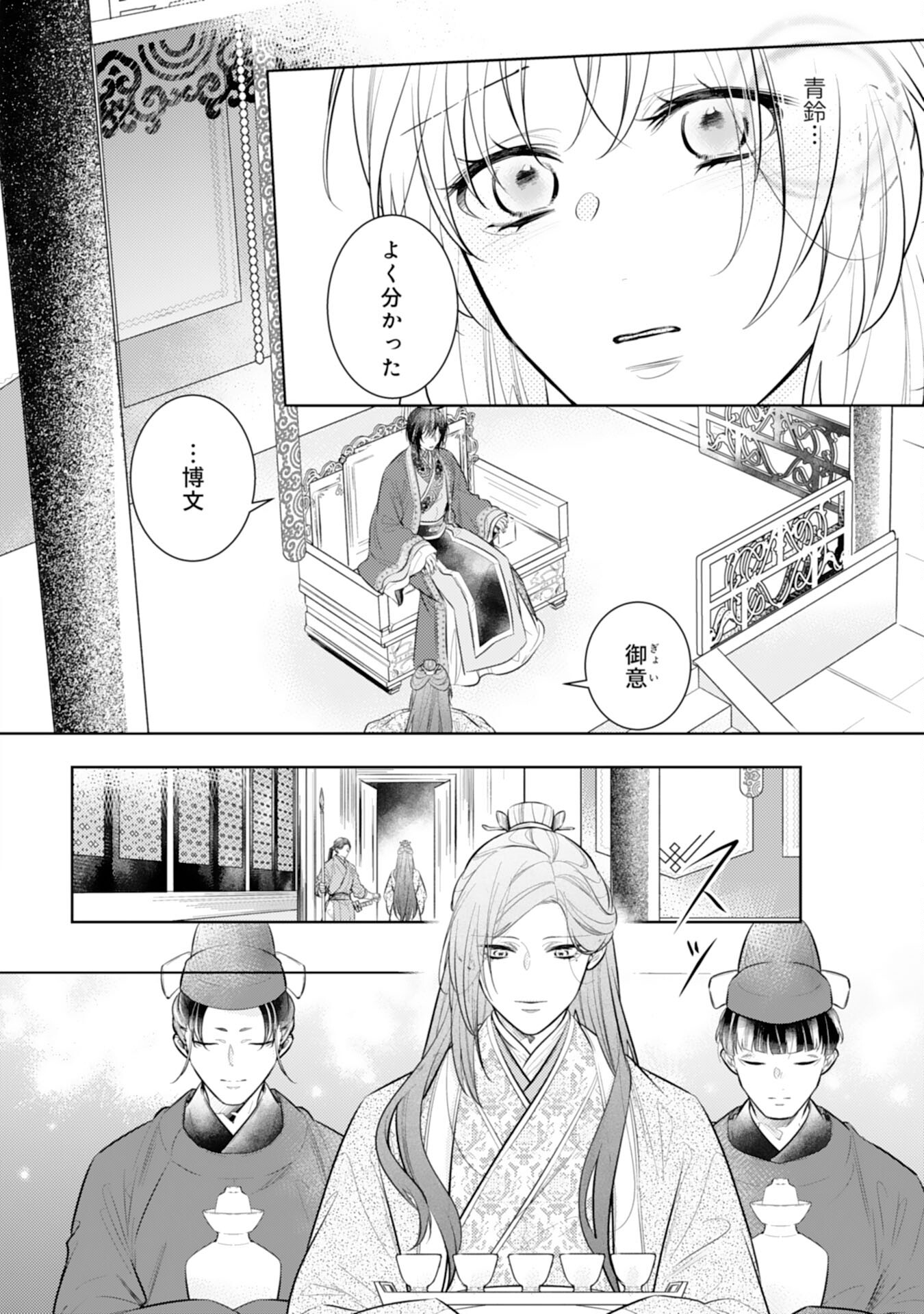 Koukyuu Yakuzen Ryouriden - Chapter 15 - Page 14