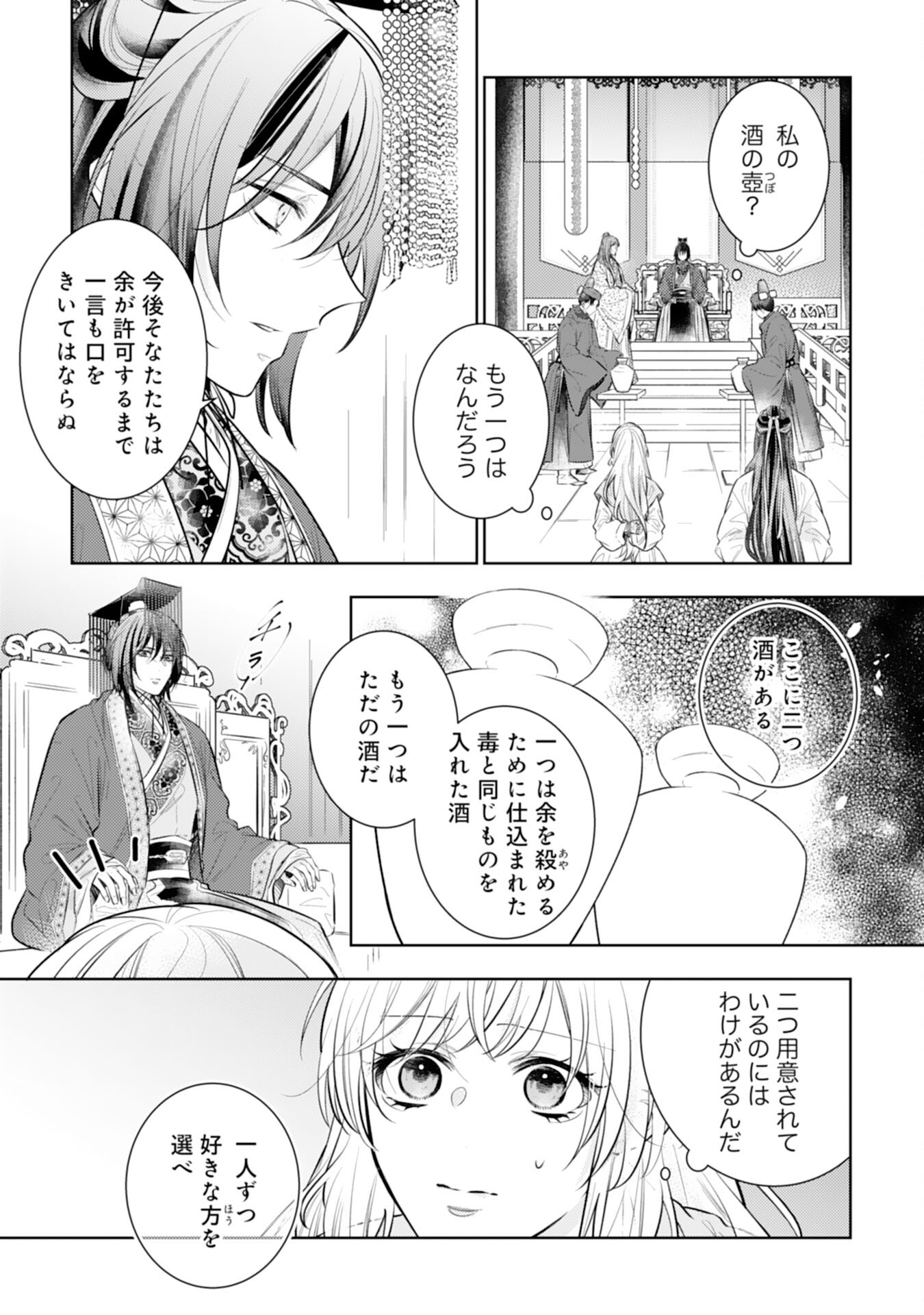 Koukyuu Yakuzen Ryouriden - Chapter 15 - Page 15