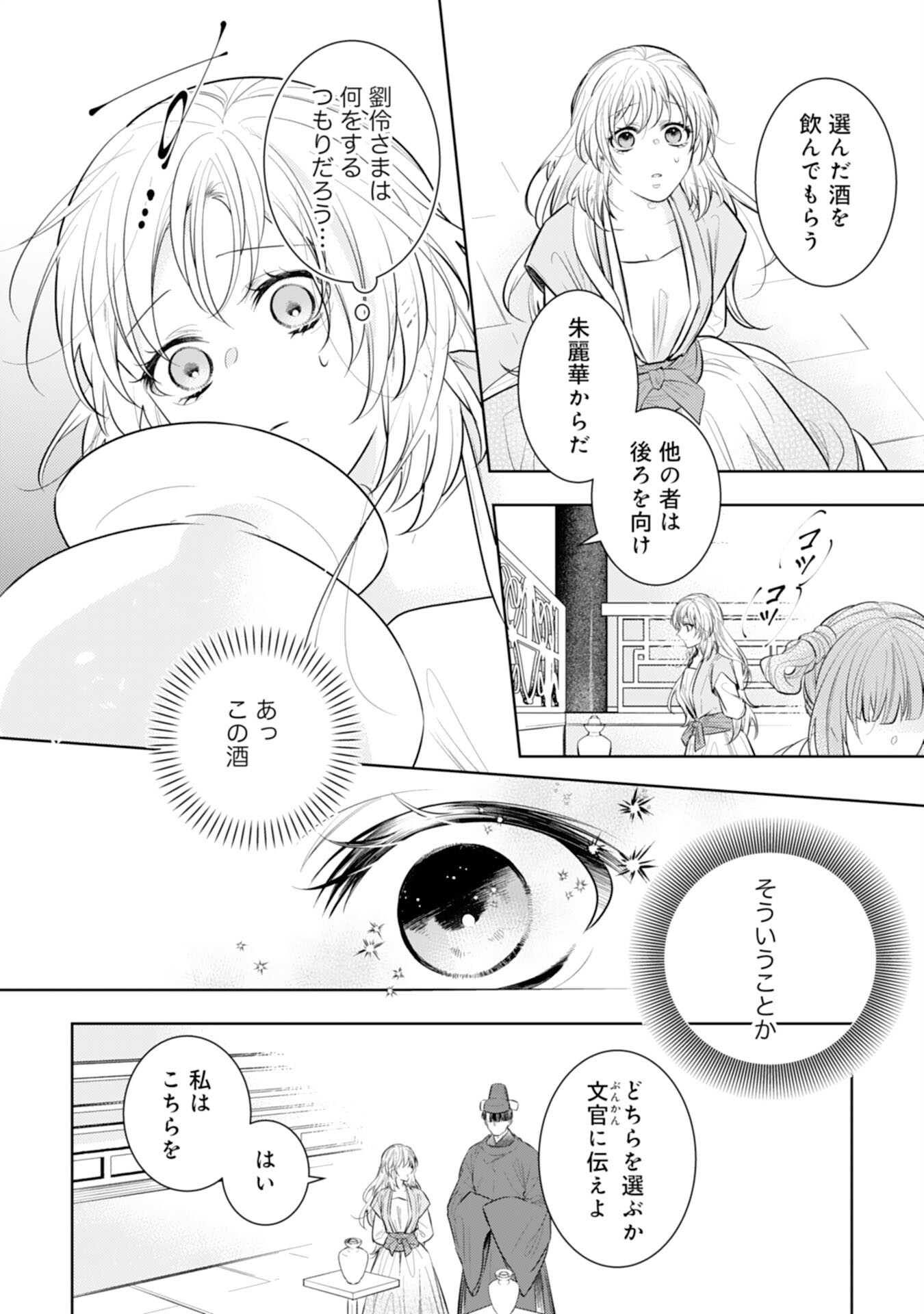 Koukyuu Yakuzen Ryouriden - Chapter 15 - Page 16