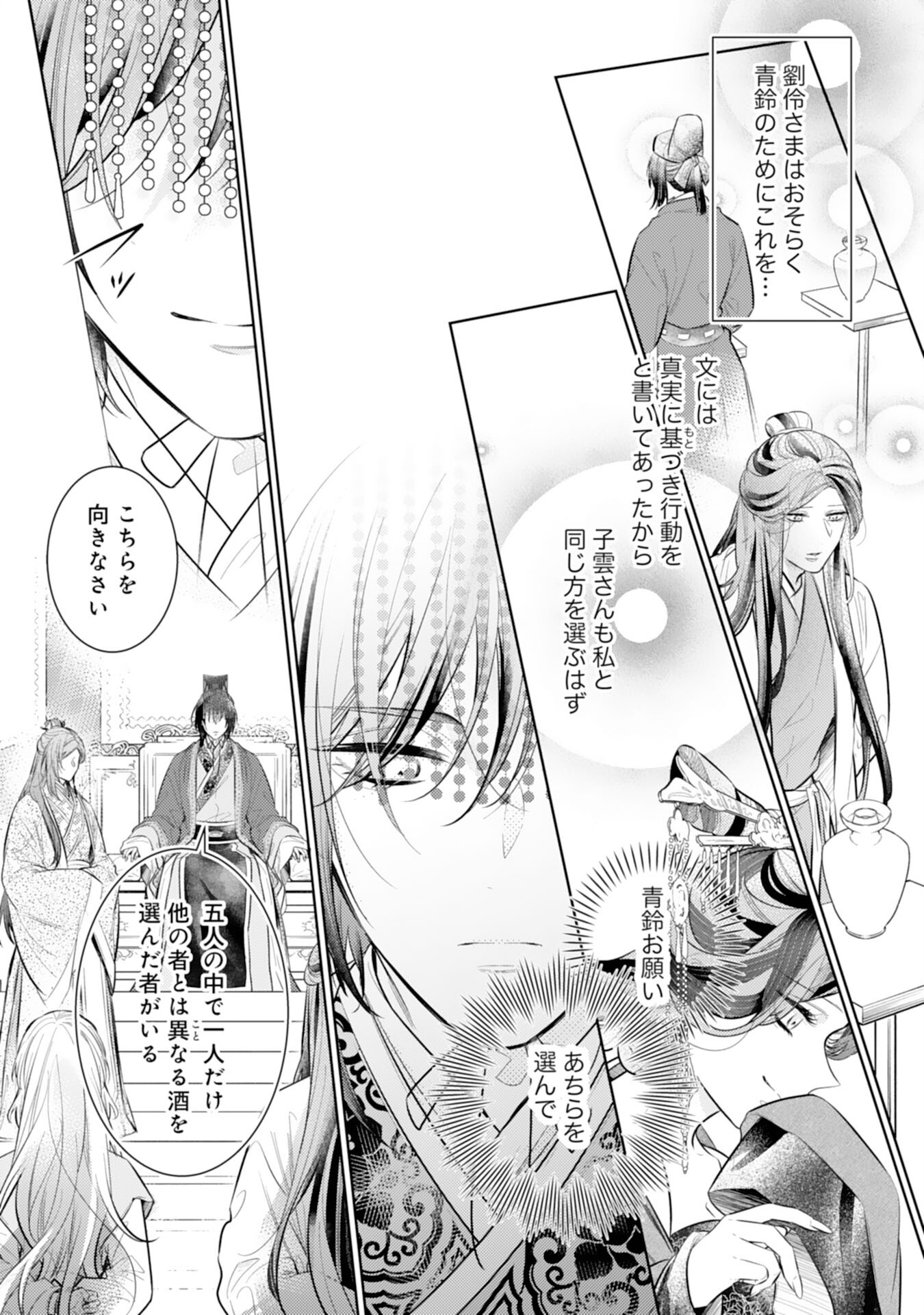 Koukyuu Yakuzen Ryouriden - Chapter 15 - Page 17