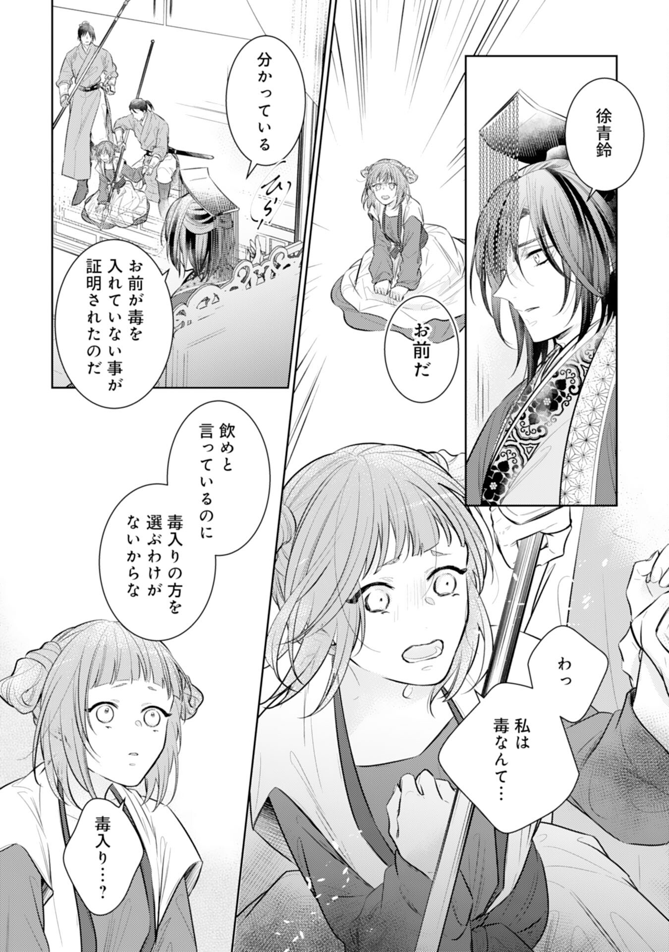 Koukyuu Yakuzen Ryouriden - Chapter 15 - Page 18