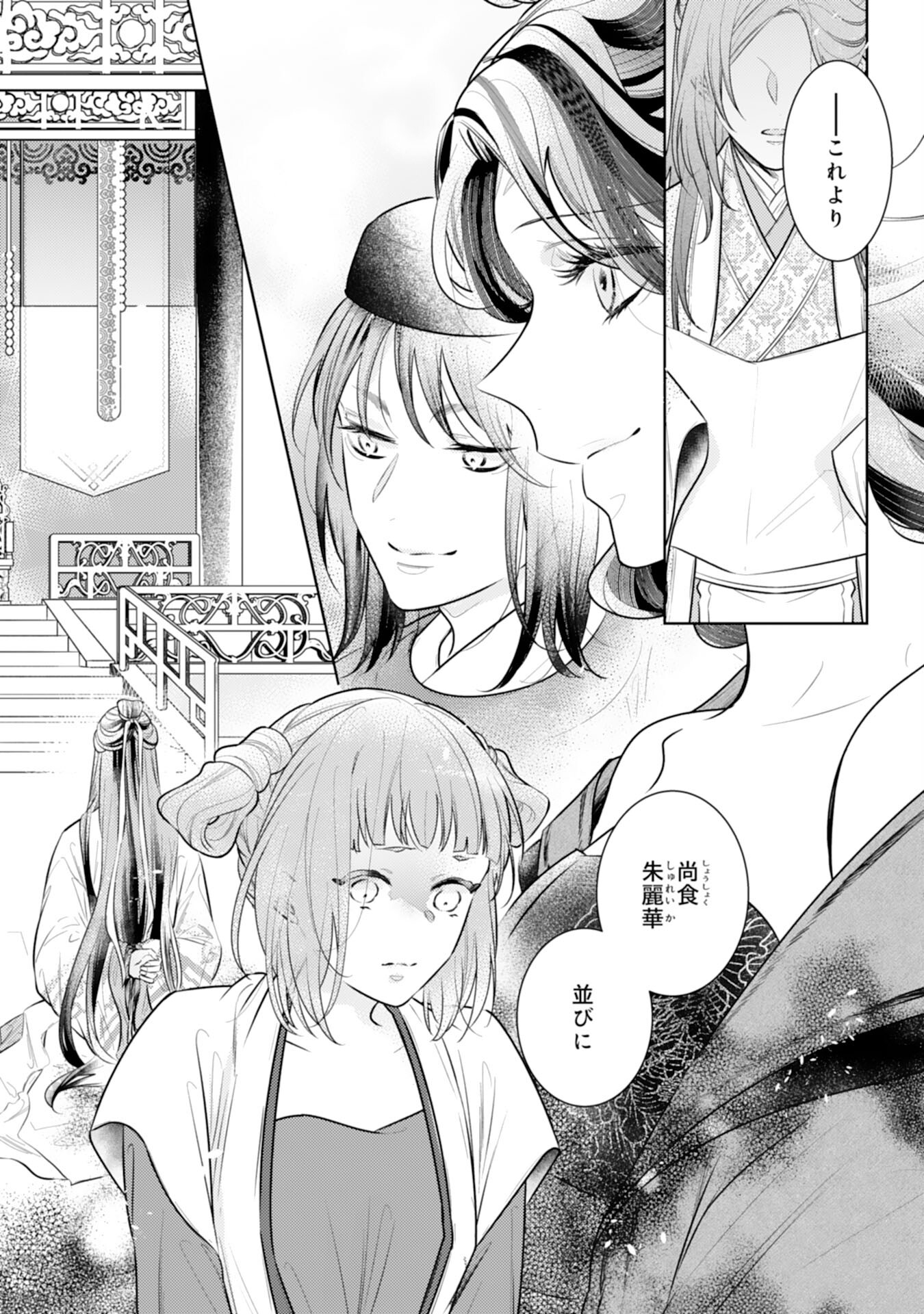 Koukyuu Yakuzen Ryouriden - Chapter 15 - Page 2