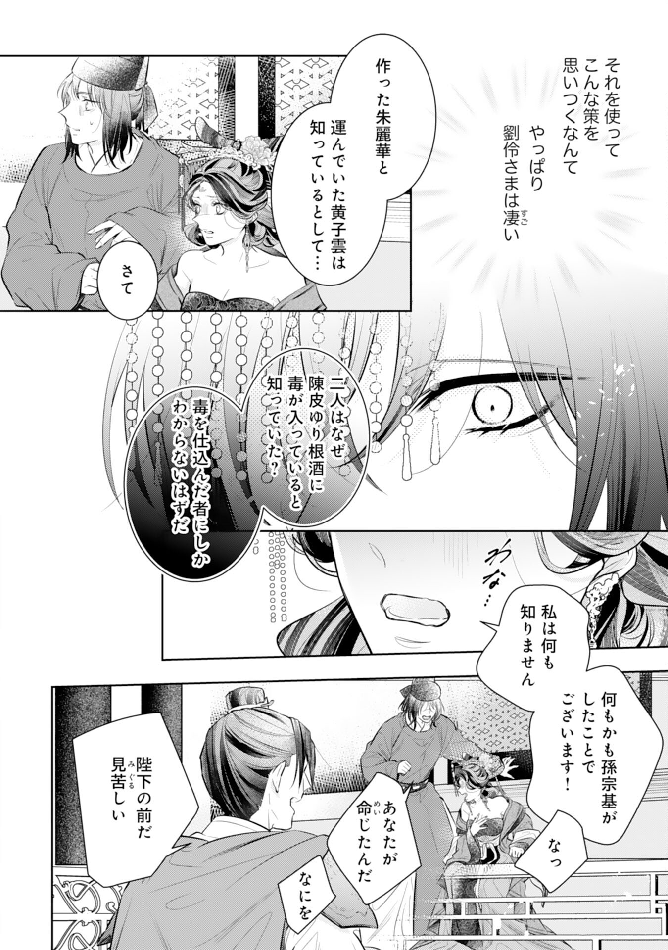 Koukyuu Yakuzen Ryouriden - Chapter 15 - Page 20