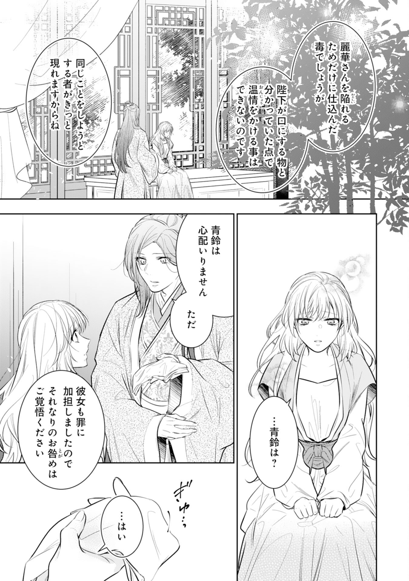 Koukyuu Yakuzen Ryouriden - Chapter 15 - Page 25