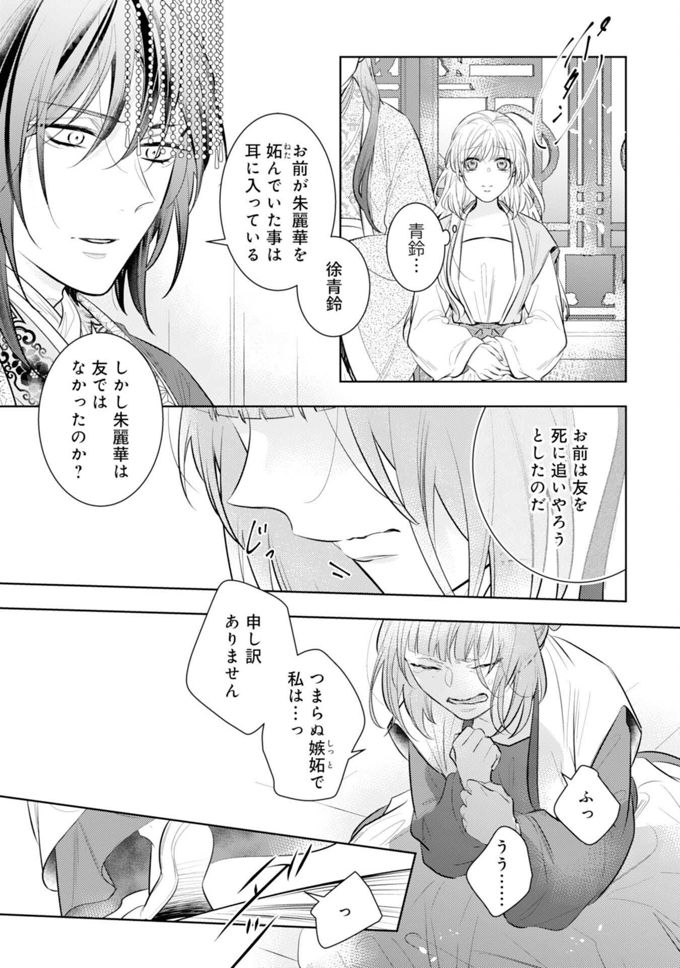 Koukyuu Yakuzen Ryouriden - Chapter 15 - Page 27