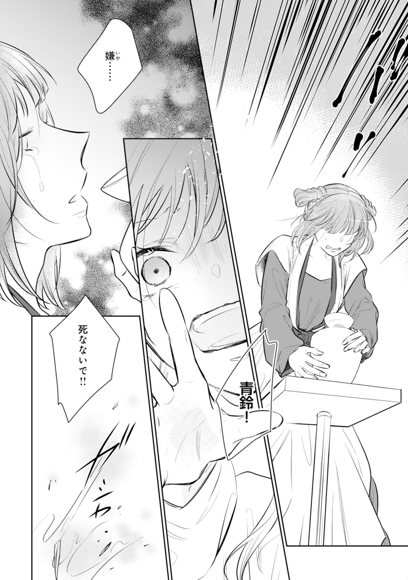 Koukyuu Yakuzen Ryouriden - Chapter 15 - Page 28