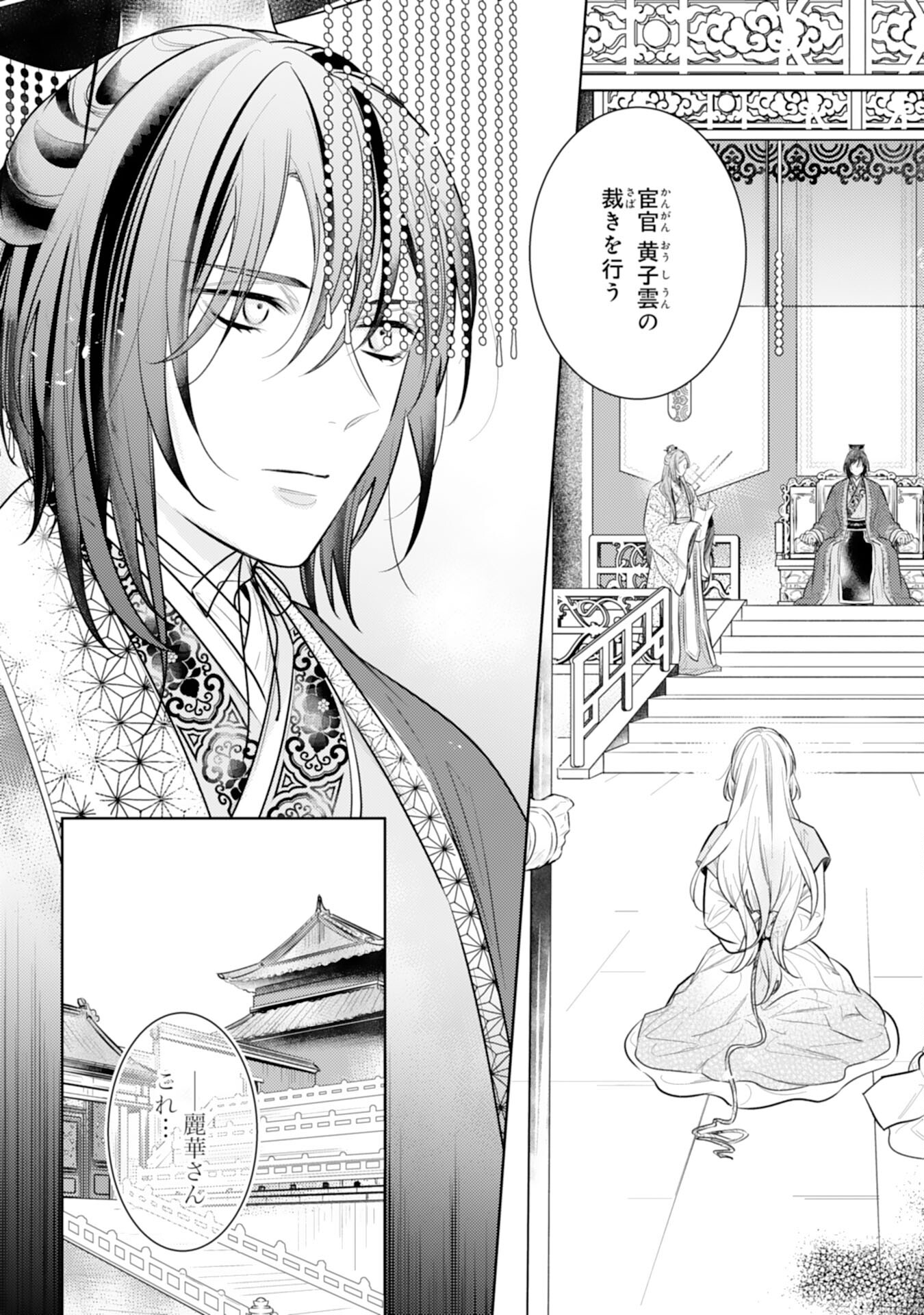 Koukyuu Yakuzen Ryouriden - Chapter 15 - Page 3