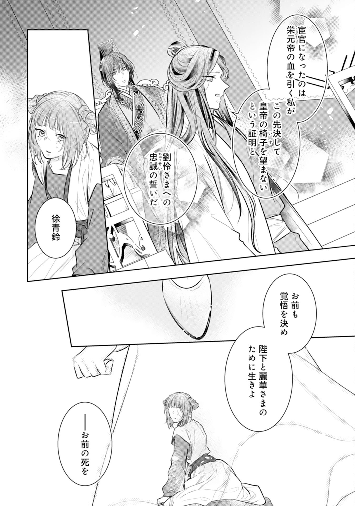 Koukyuu Yakuzen Ryouriden - Chapter 15 - Page 31