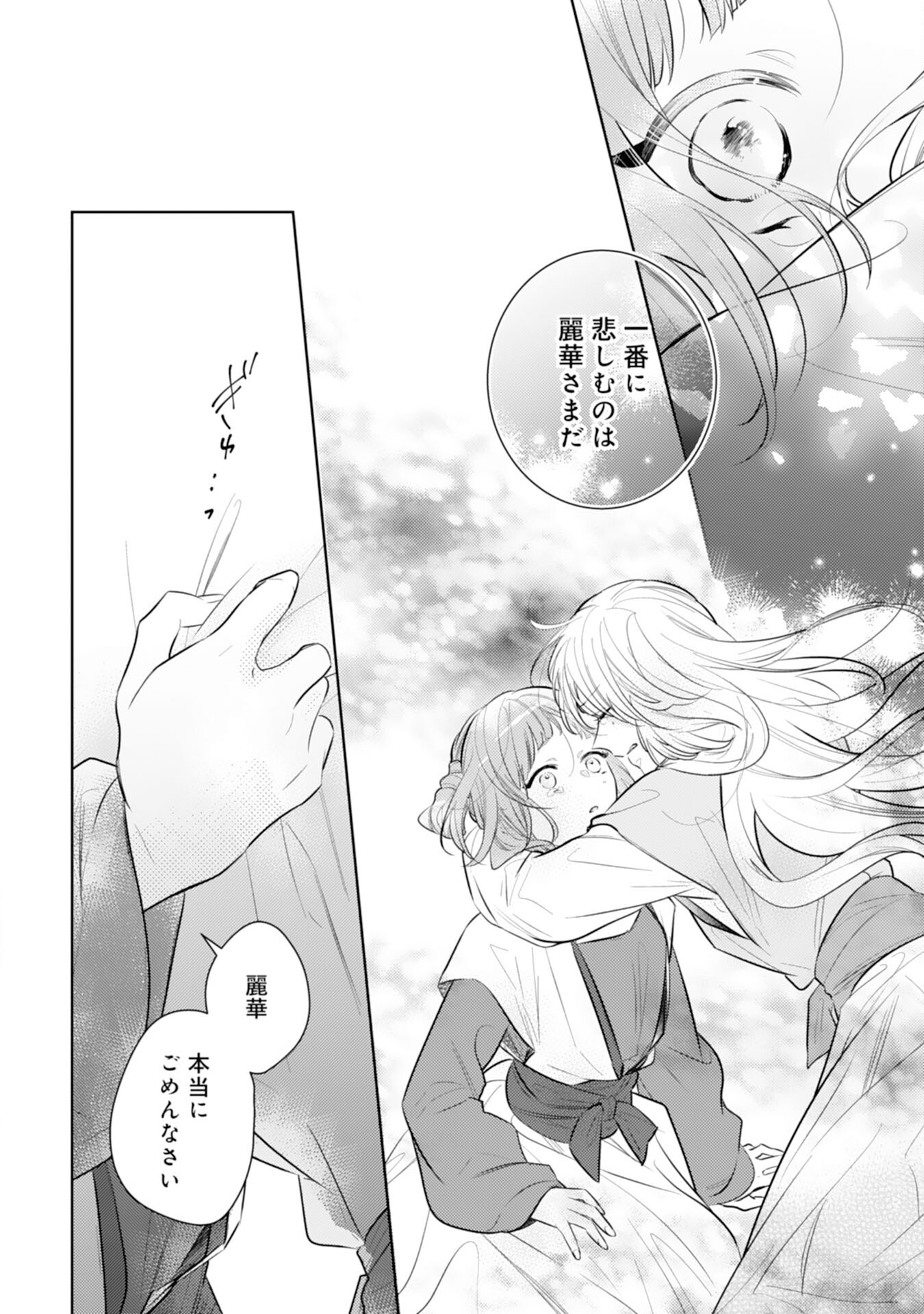 Koukyuu Yakuzen Ryouriden - Chapter 15 - Page 32