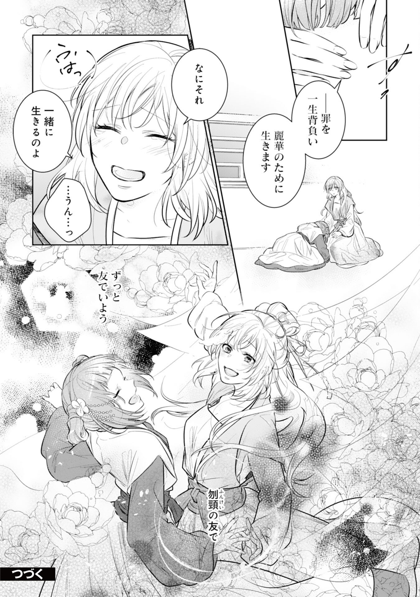 Koukyuu Yakuzen Ryouriden - Chapter 15 - Page 34