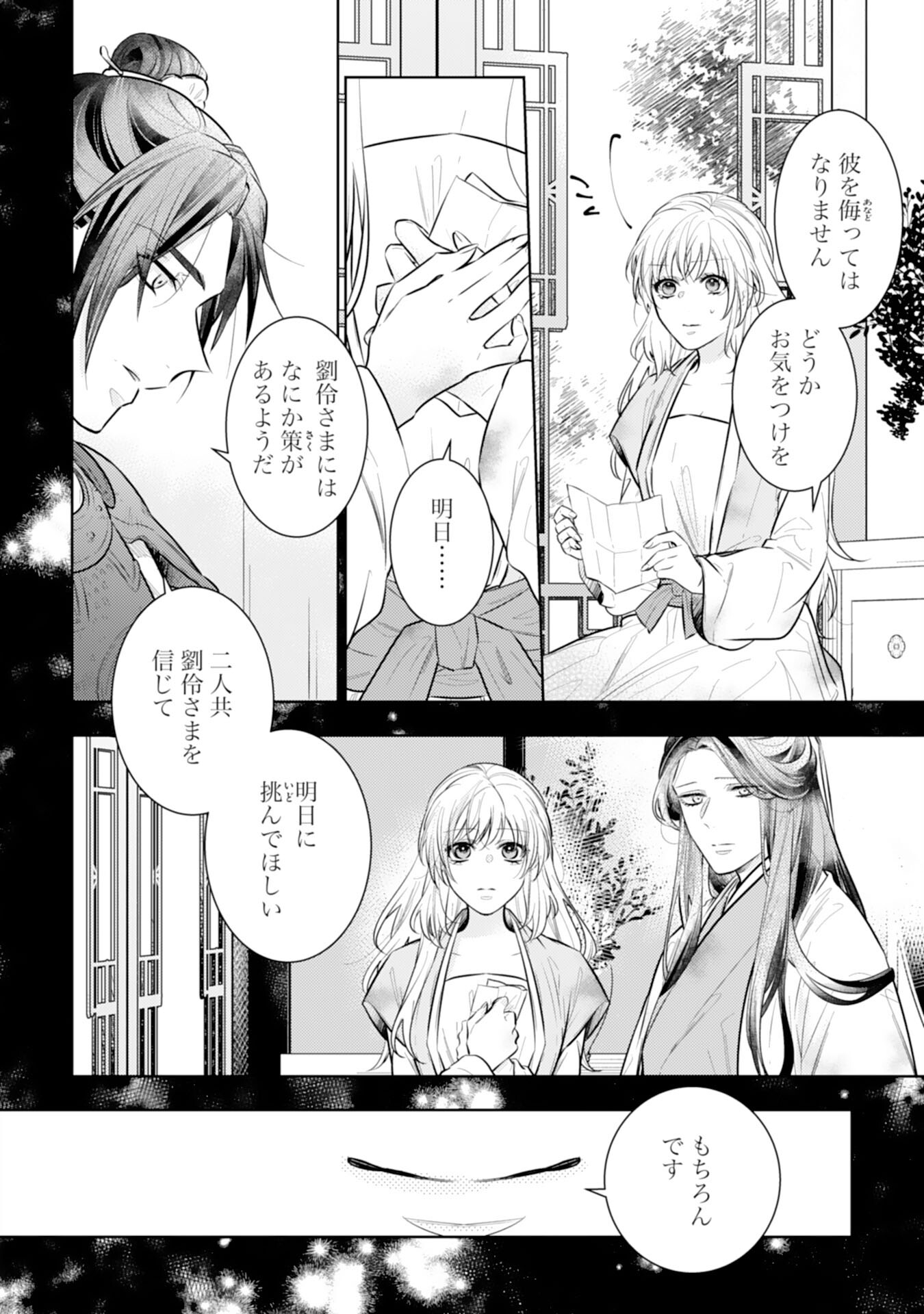 Koukyuu Yakuzen Ryouriden - Chapter 15 - Page 6