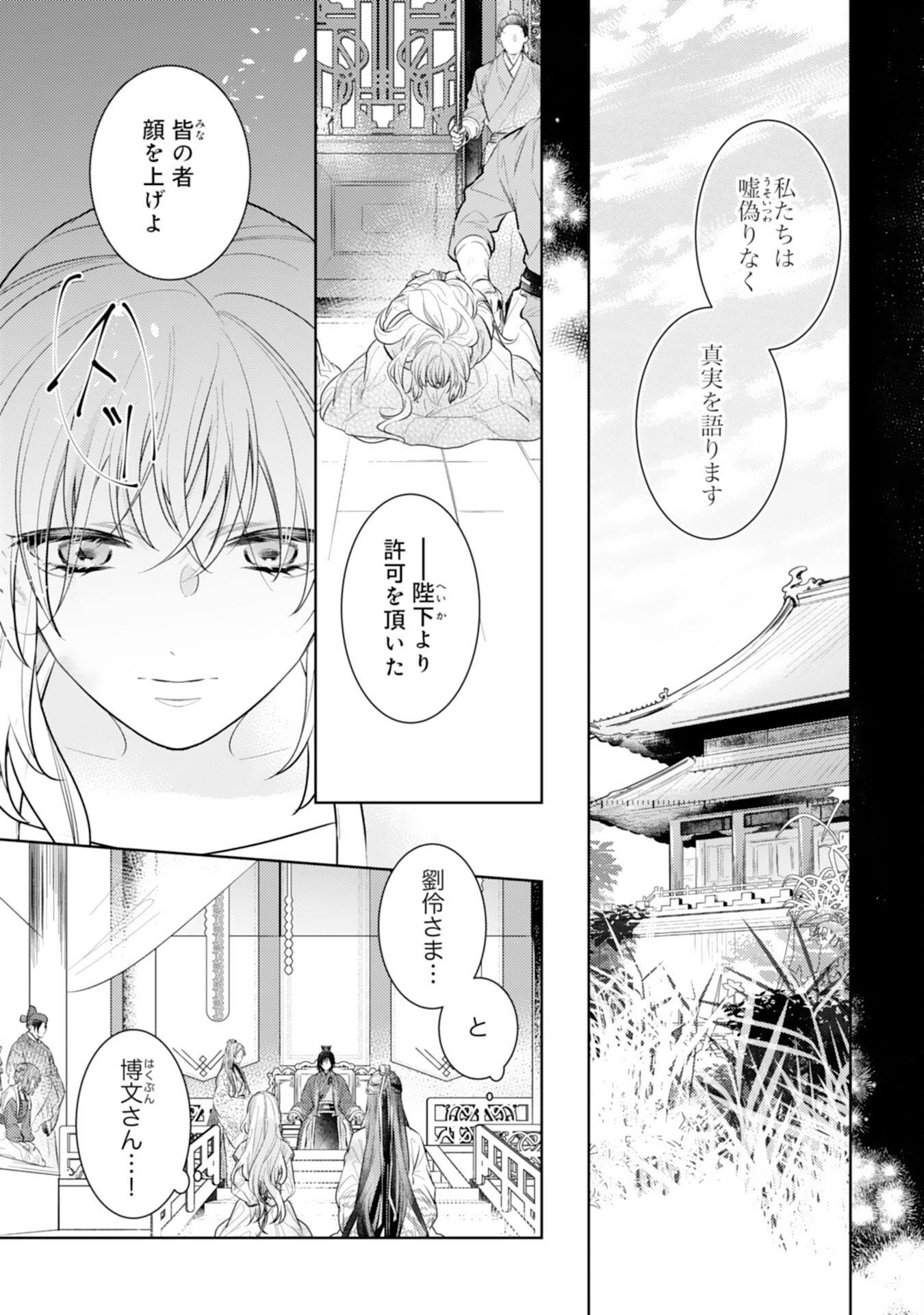 Koukyuu Yakuzen Ryouriden - Chapter 15 - Page 7